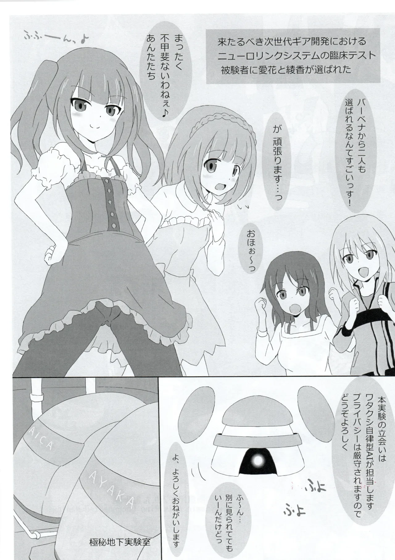 [WILDSTYLE (unun)] Aika to Ayaka no Cyber Connect! (Alice Gear Aegis) [2019-04-27]