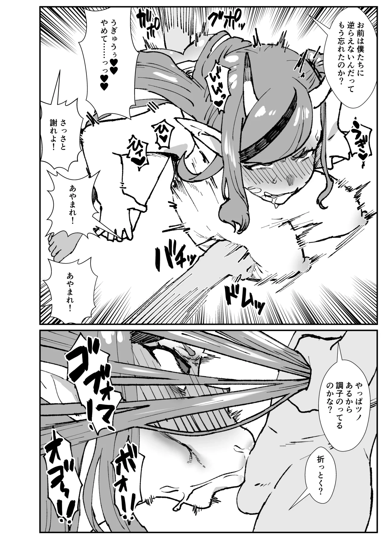 [Kesugua] Oni no Joou (Rindou Mikoto)