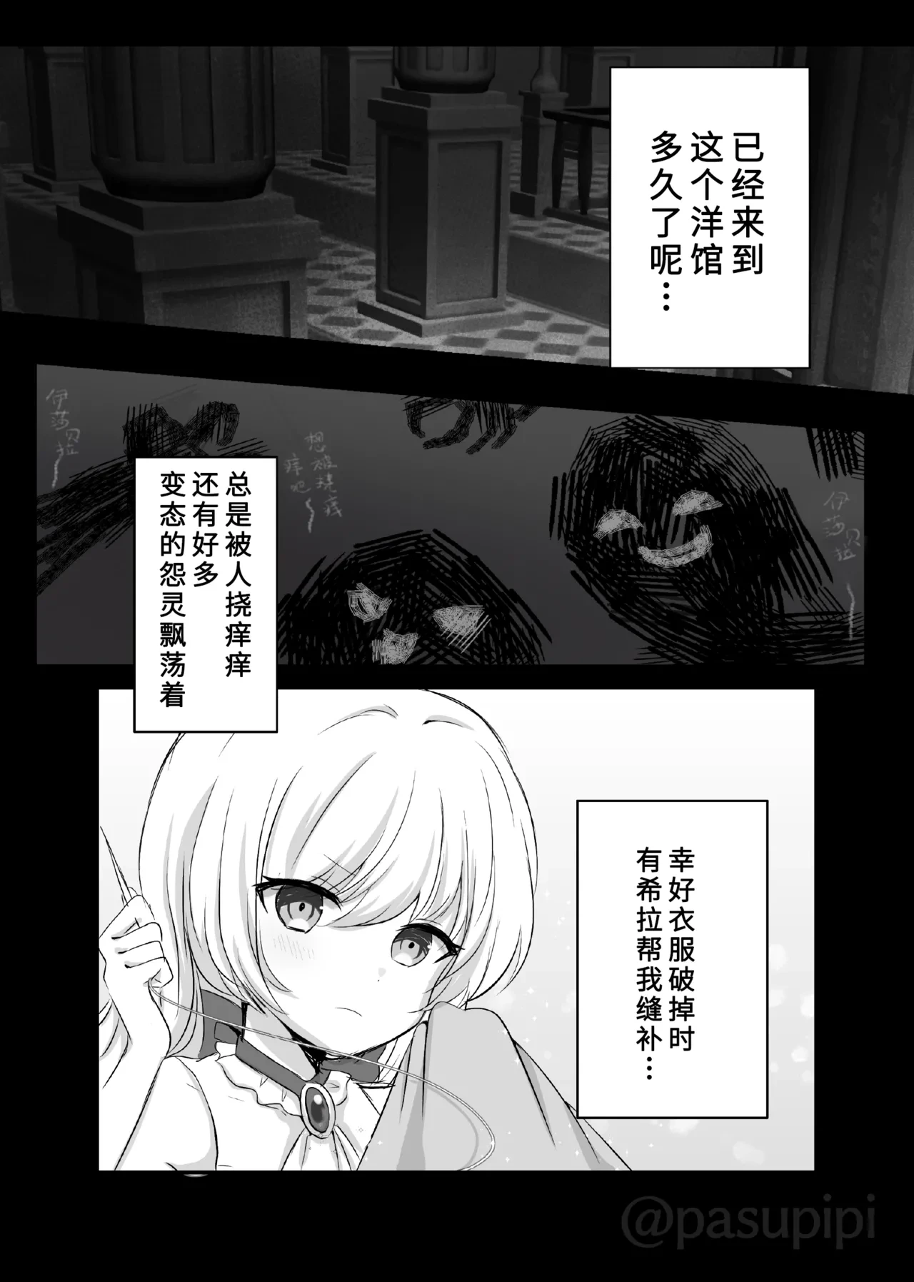 [Esu-Pasu-Post (Pasupi)] Akuryou ni Toritsukareta Elle ga Lily o Ijimeru Hanashi | 被恶灵附身的艾露欺负莉莉的故事 [Chinese] [雪糕少女汉化组]