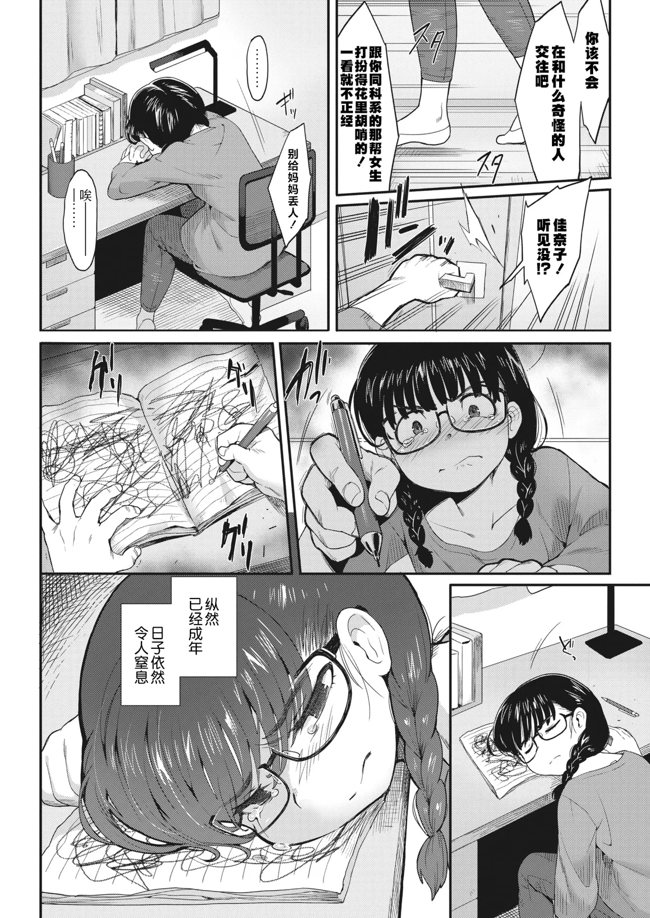 [Sanjiro] Karada Hiraite Kokoro Musunde | 身为门扉敞开 心为纽带相连 (COMIC HOTMILK 2023-06)  [Chinese] [Sky110036个人汉化] [Digital]