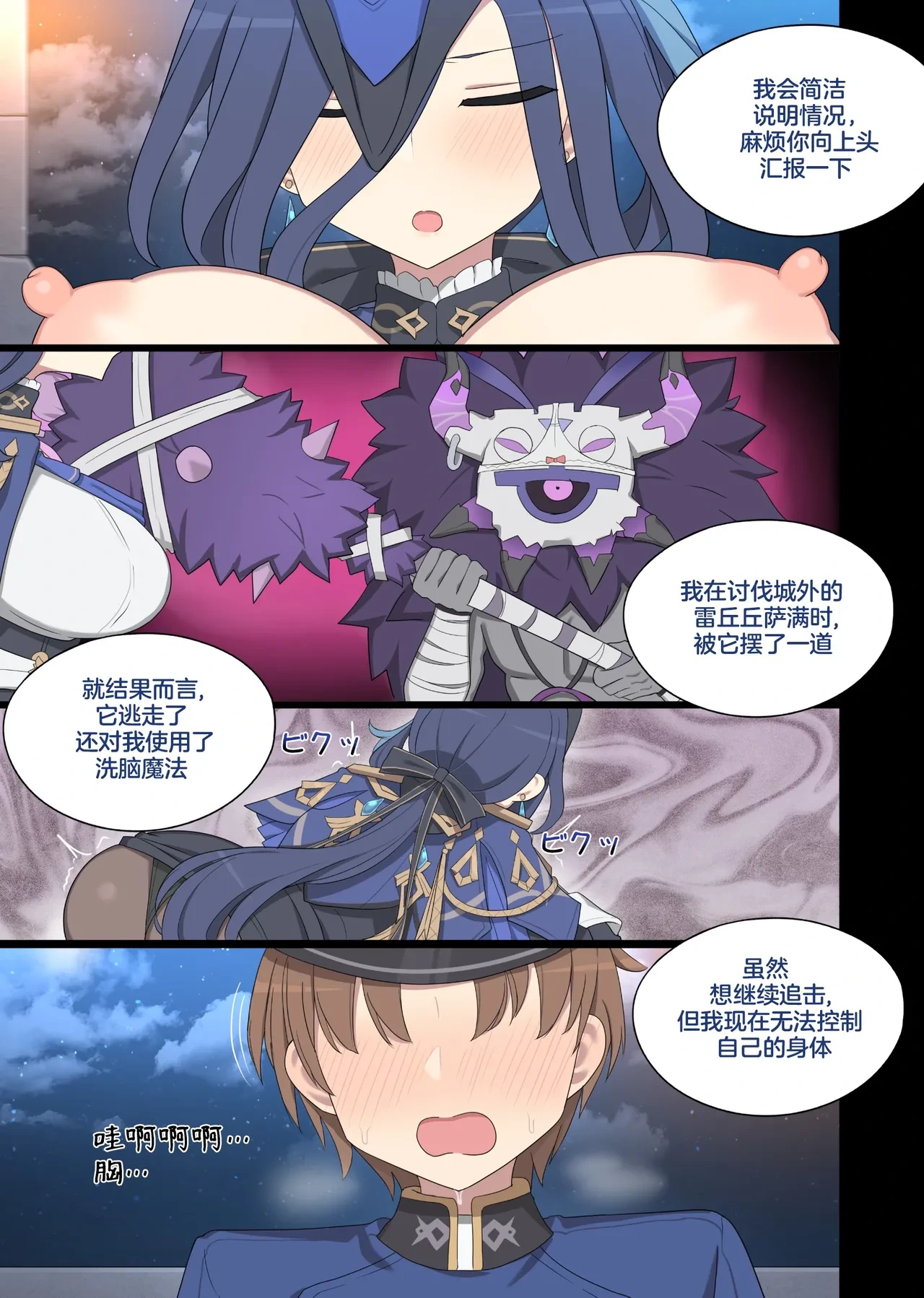 [Poyeop] Clorinde (25.10) (Genshin Impact) [Chinese] [不咕鸟汉化组]