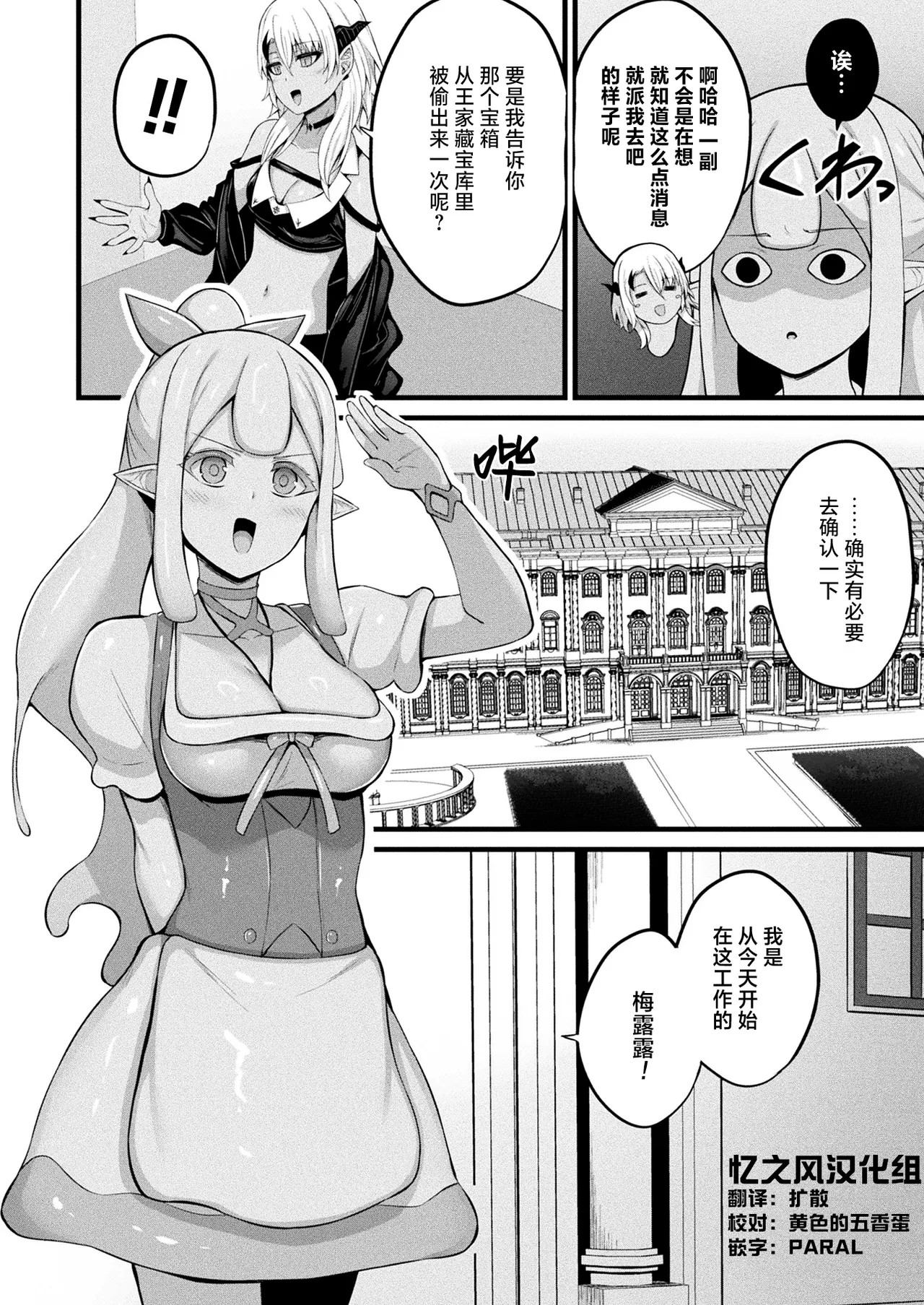 [Naitou Kirara] Slime Musume Meruru no Ecchi na Oshigoto Ch. 4 | 史莱姆娘梅露露的涩情工作 第4话 (COMIC Unreal 2025-12 Vol. 118) [Chinese] [忆之风汉化组] [Digital]