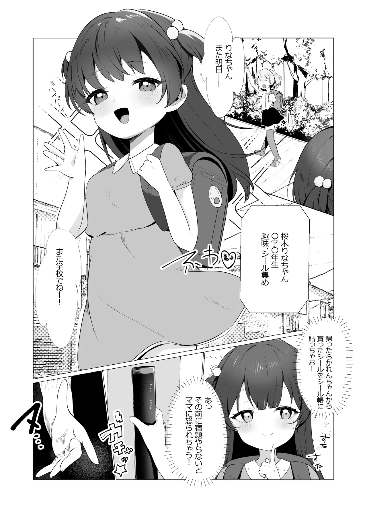 [Rona] Succubus-chan to Loli [Ongoing]
