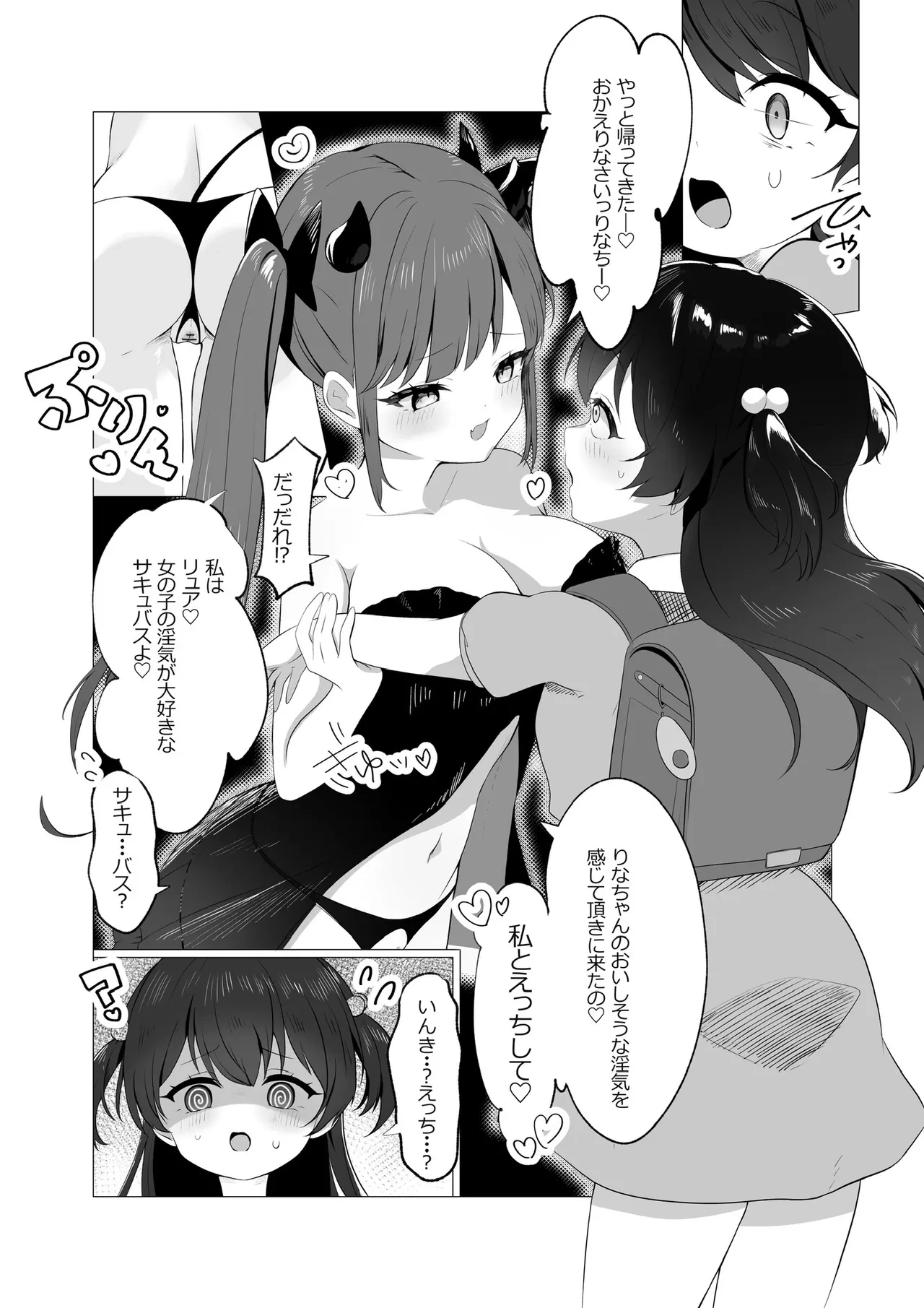[Rona] Succubus-chan to Loli [Ongoing]