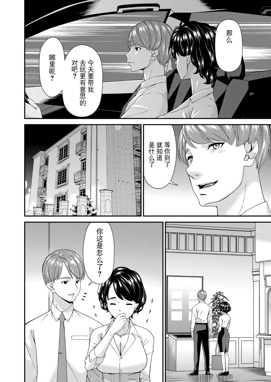 [Bai Asuka] "En'yoku no Hana" Yorinme "Yuui"  (COMIC Magnum Vol.198) [Chinese] [BLUE氪个人翻译] [Digital]
