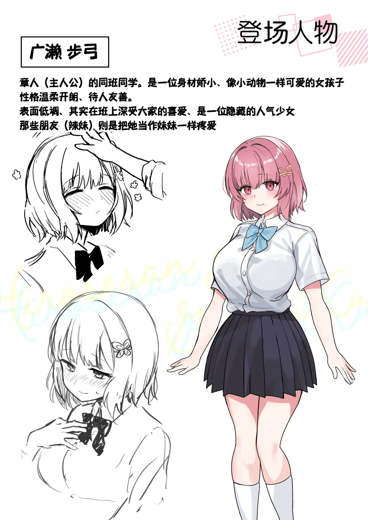 [diletta (Bunapi 397 Yen)] Class de Kakure Ninki no Hirose-san ga Guigui kuru!丨班上低调却颇具人气的广濑同学向我步步逼近！ [Chinese] [restday111] [Digital]