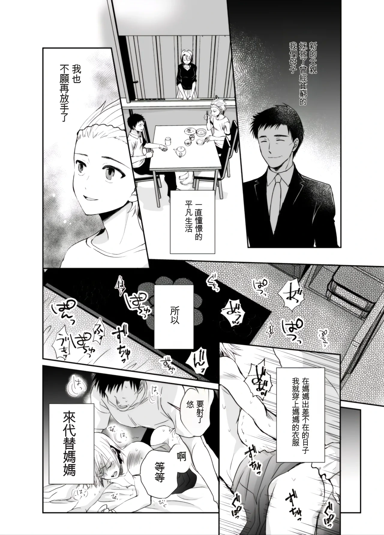 [蓝华机翻] [未完成] [Unfinished] [Kinokko (Taguchi Monyata)] Nonke no Ore ga Otou-san no Mesu ni Naru made 2  [Digital]