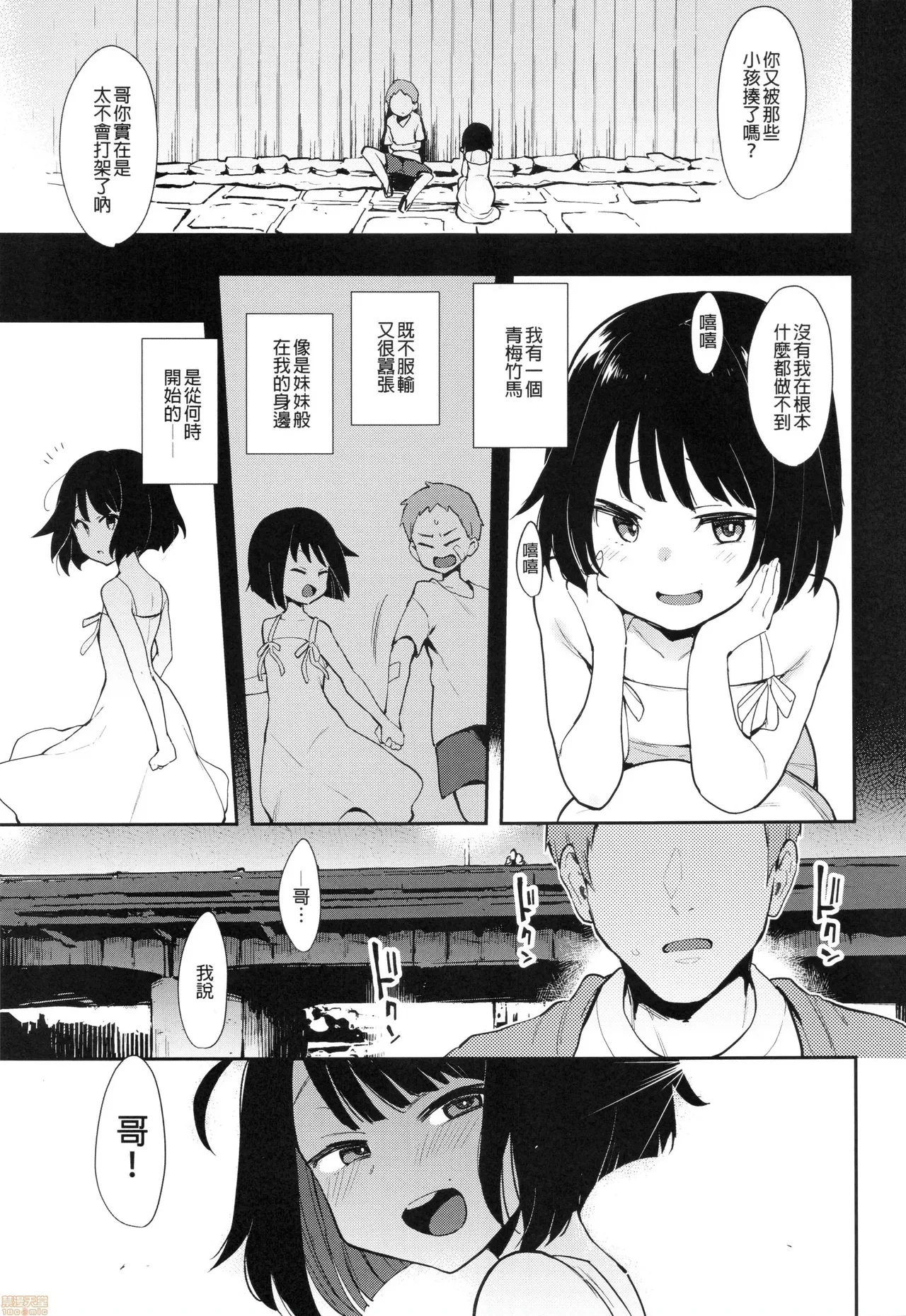 蝶子1~5