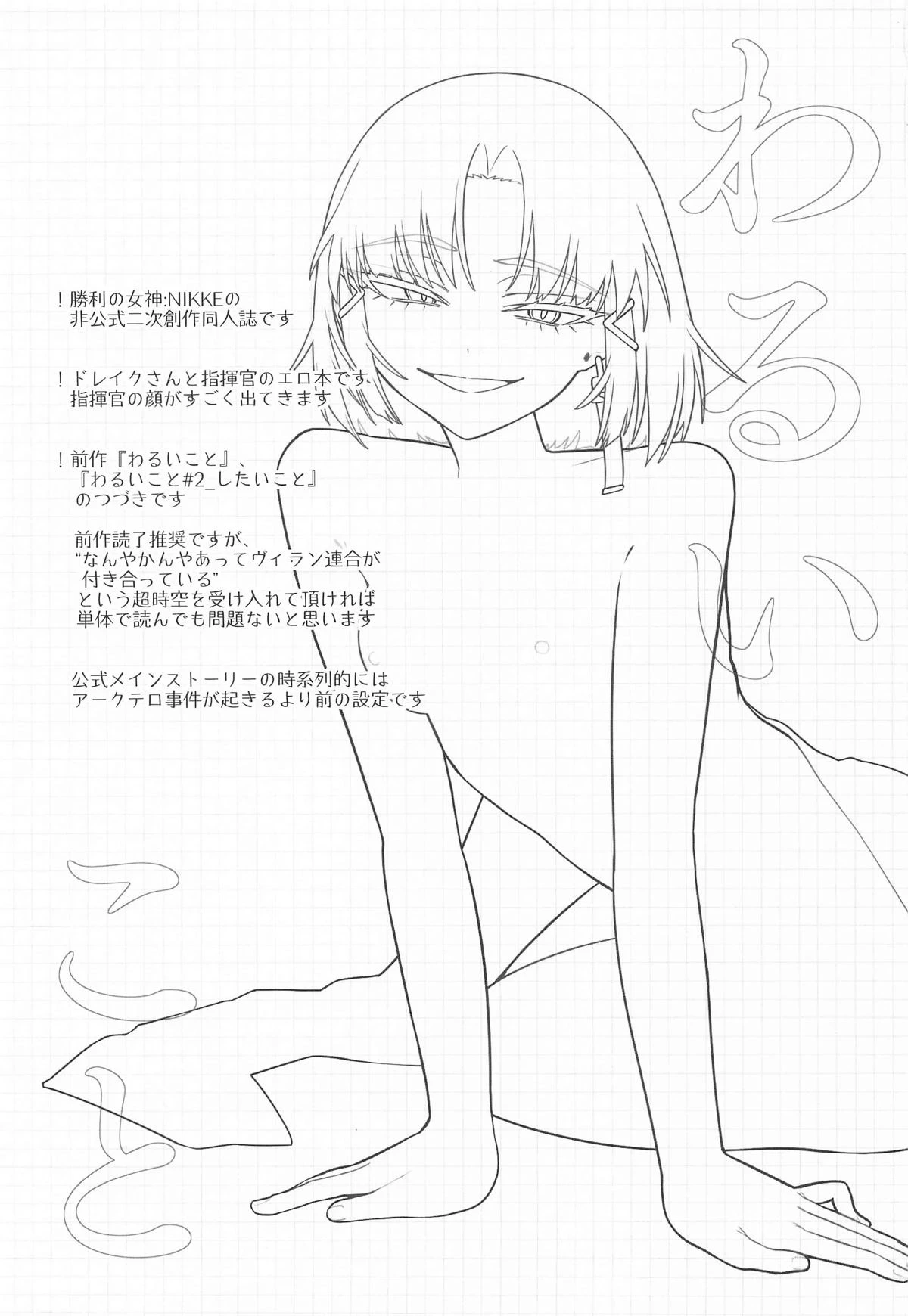 (Chishikan! Kyoudou Sakusen no Jikan desu! 4) [Seiro no Nukumori (Nikuman Man)] Warui Koto #3 Inmoraru (Goddess of Victory: Nikke)