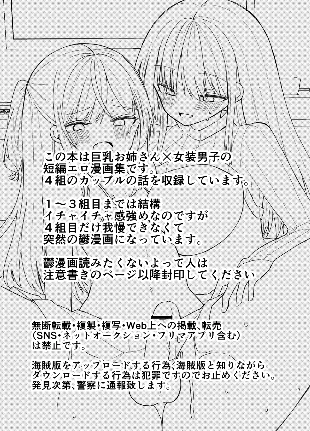 [Germanium (Nagito)] Onee-san ga Josou Danshi o Mechakucha ni suru Hon [Digital]