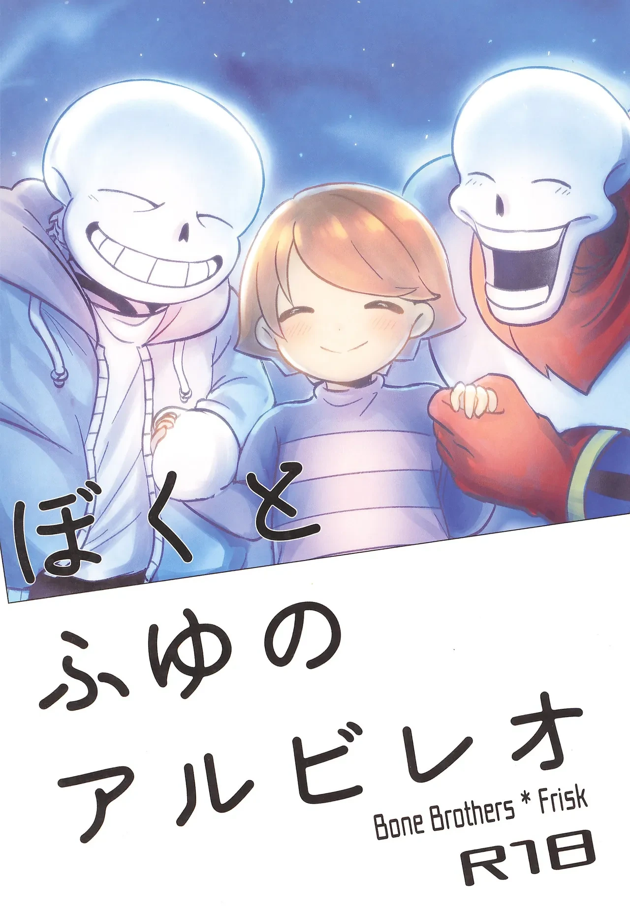 (Kimi no Sentaku. 2) [Itashikayushi (ska)] Boku to Fuyu no Albireo (Undertale)