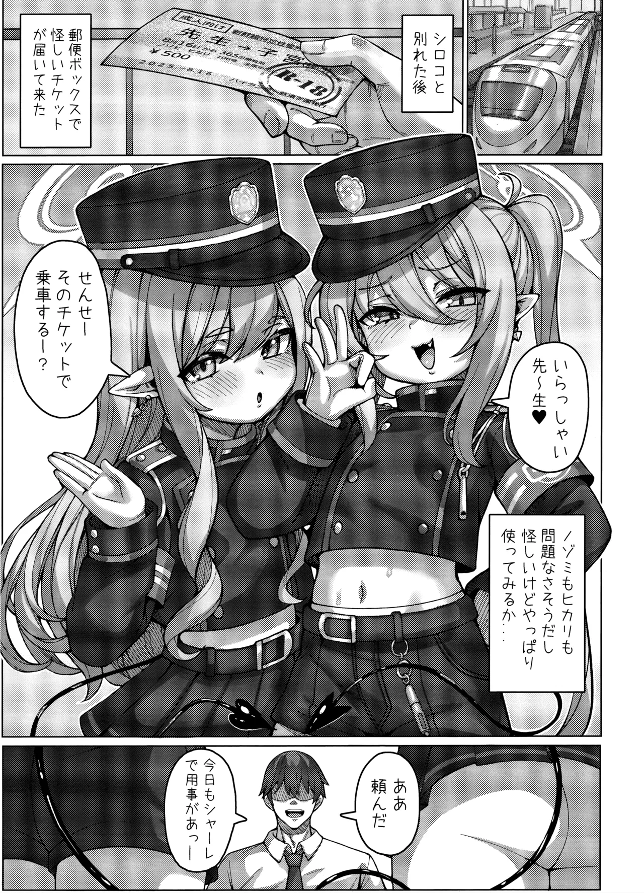 (C106) [Usagi-ya (Togami)] Highlander Tetsudou Gakuen Haramase Senyou Tokkyuu (Blue Archive)