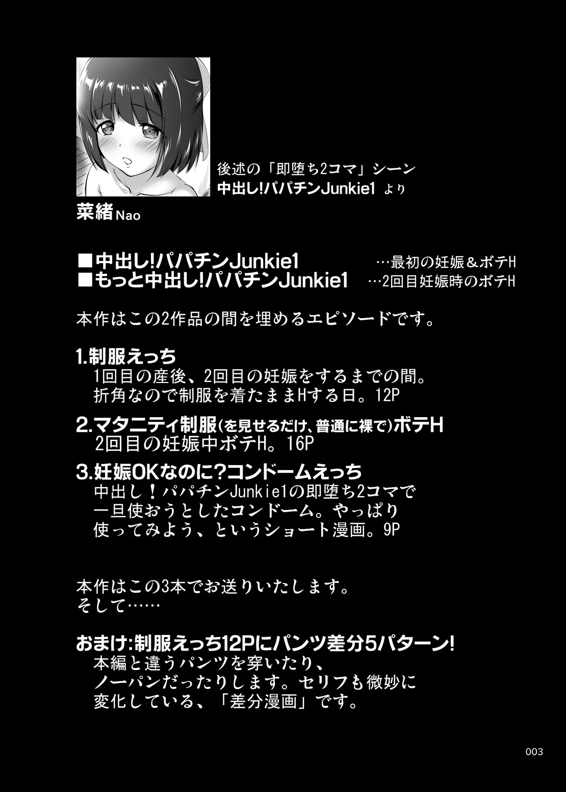 [Kajimura Market (Kajimura Kajima)] Motto Nakadashi! Papachin Junkie 2 ~ Seifuku H to 2-Dome no Bote H