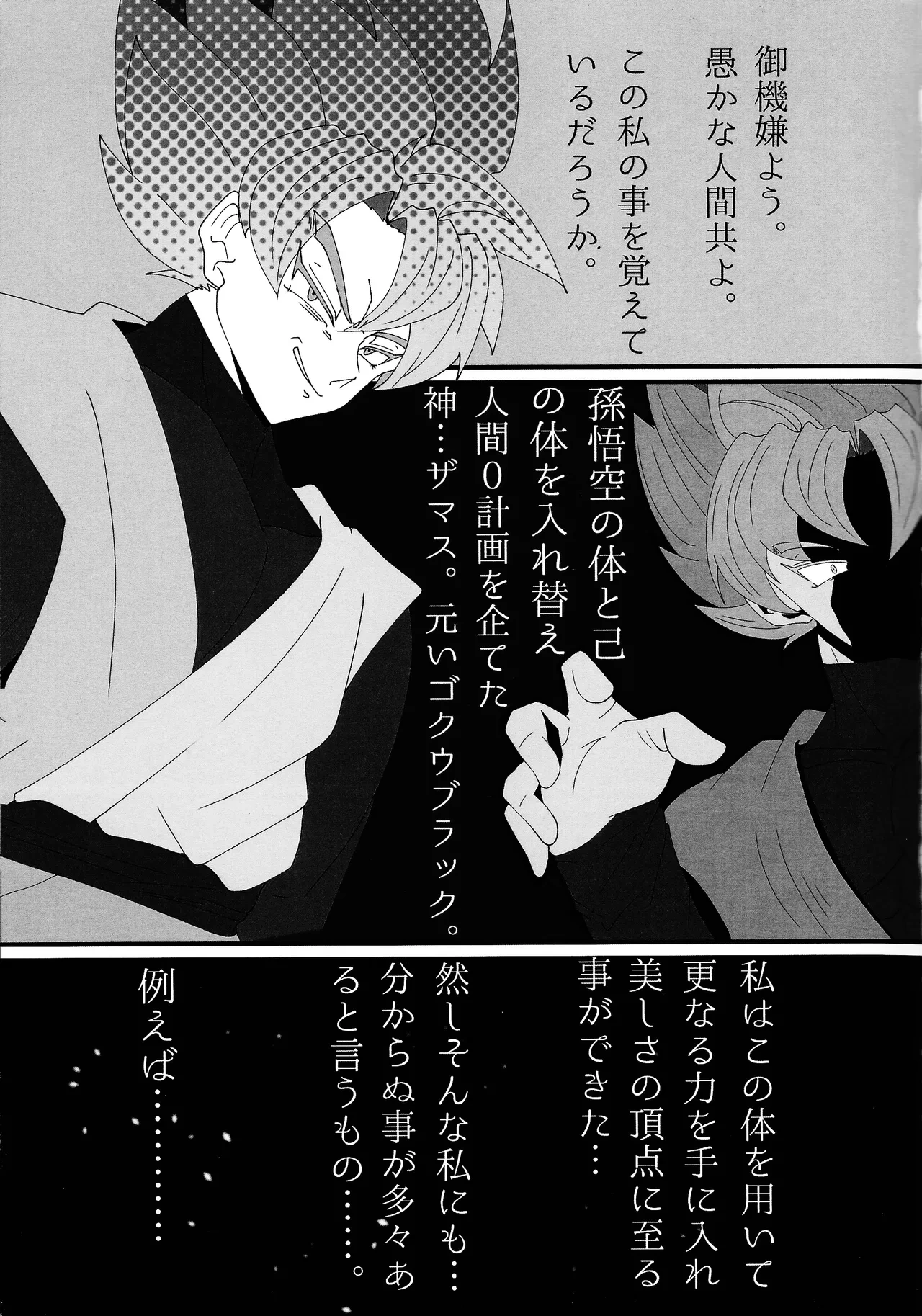 [Rei Ran no himitsu-bako (Rei Ran)] Sono mi ni kizamikonde (Dragon Ball Super)
