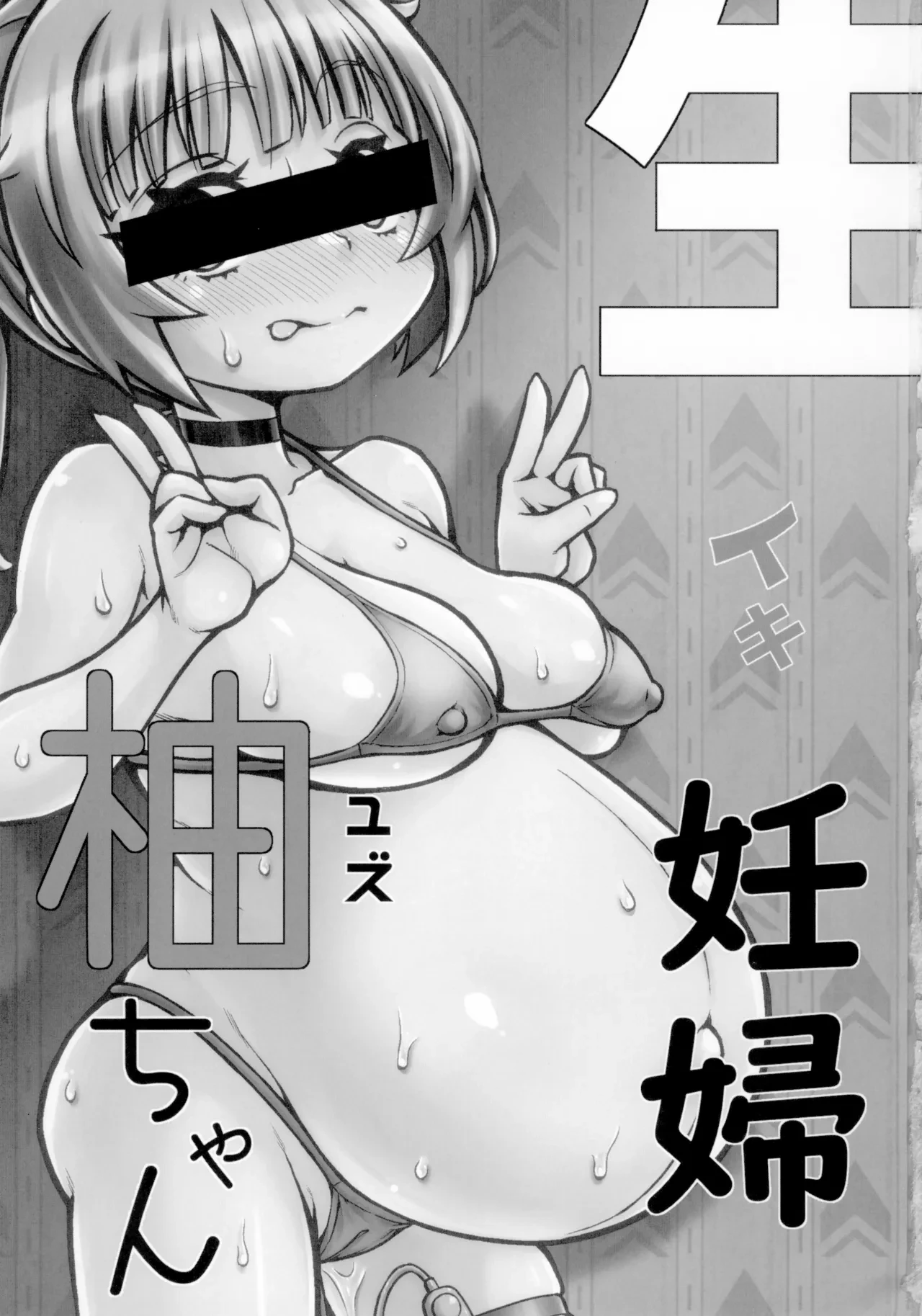 [Domestic animals (Murasame Maru)] Namaiki Ninpu Yuzu-chan