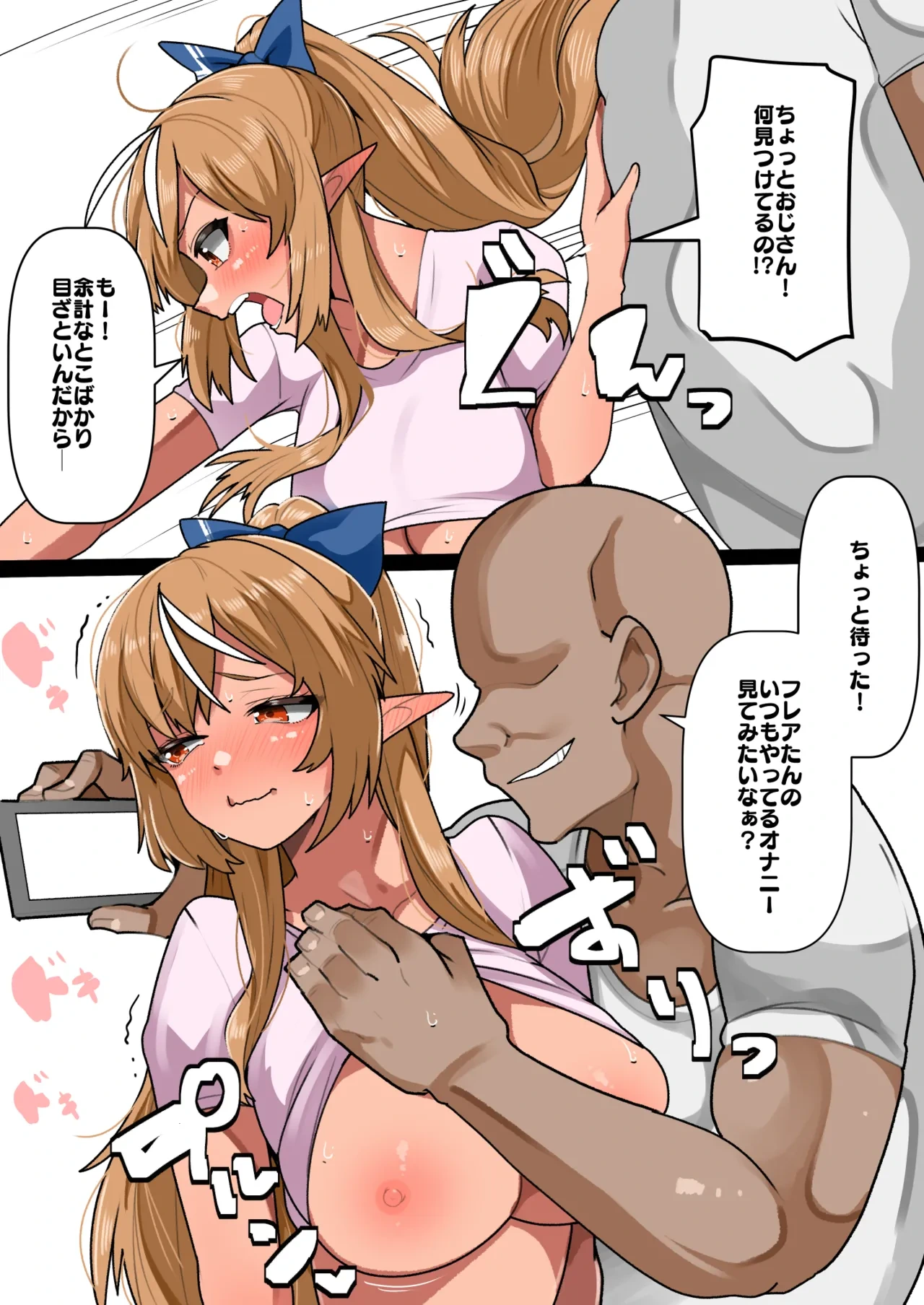 [YoRoZ] srnifla to Oji-san Manga​​ (Shiranui Flare)