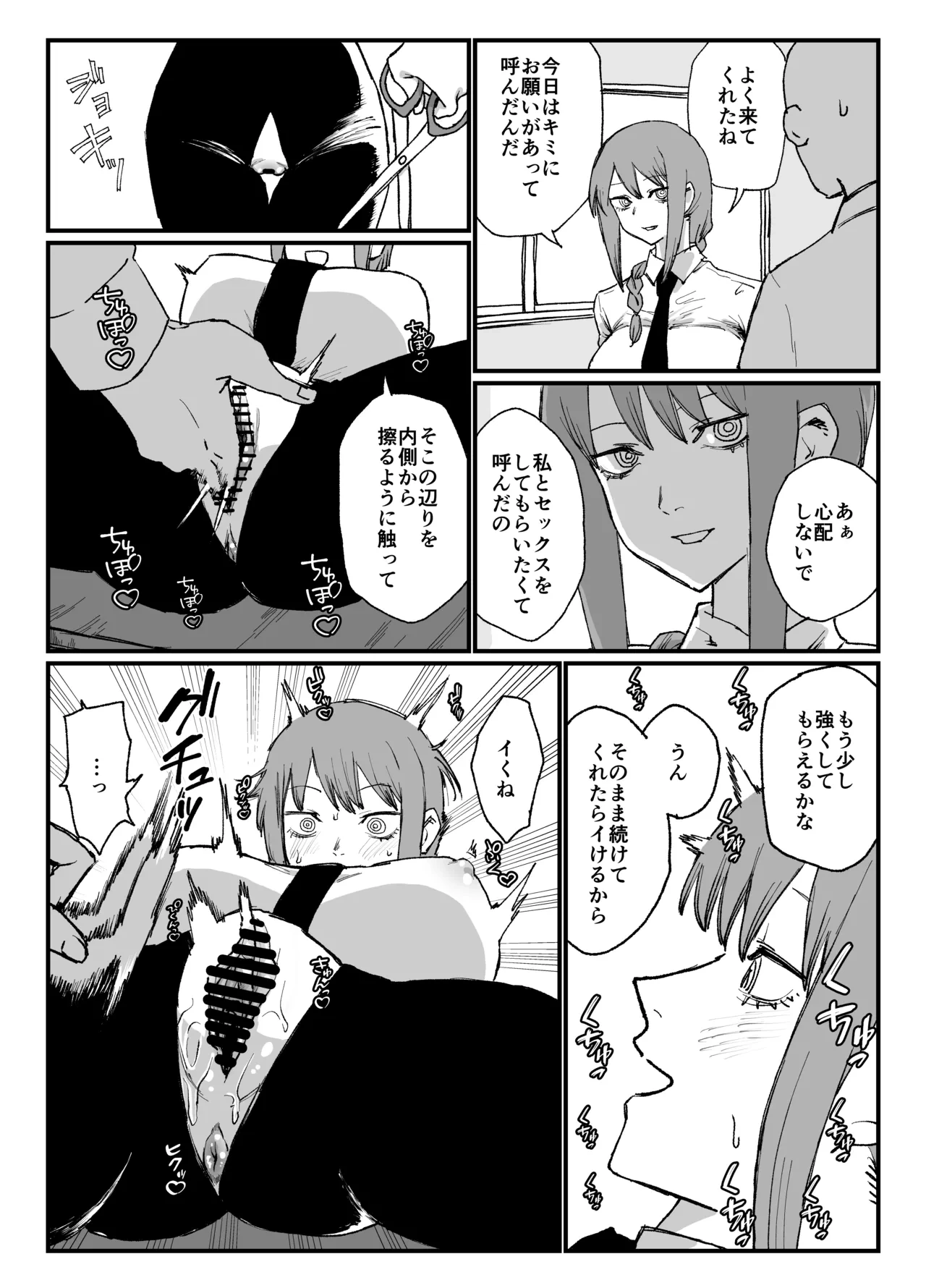 [消すぐあ] マキマさんの性欲発散 (チェンソーマン)