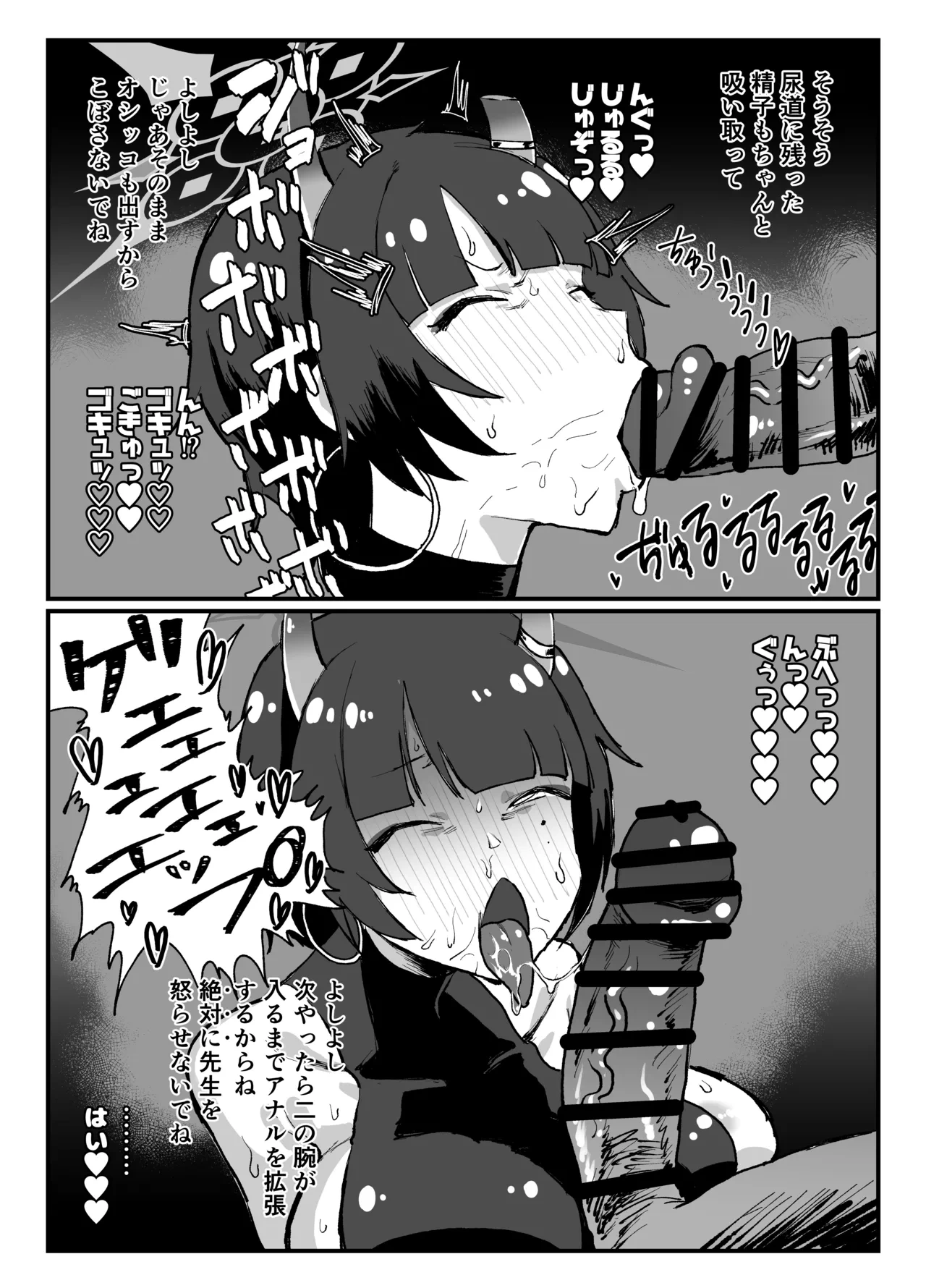 [消すぐあ] ニヤおしおき (ブルーアーカイブ)
