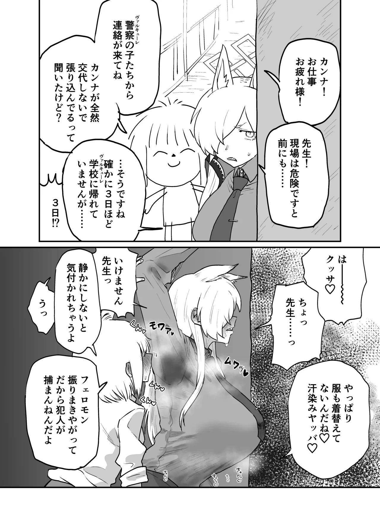 [消すぐあ] 水着カンナと女先生 (ブルーアーカイブ)