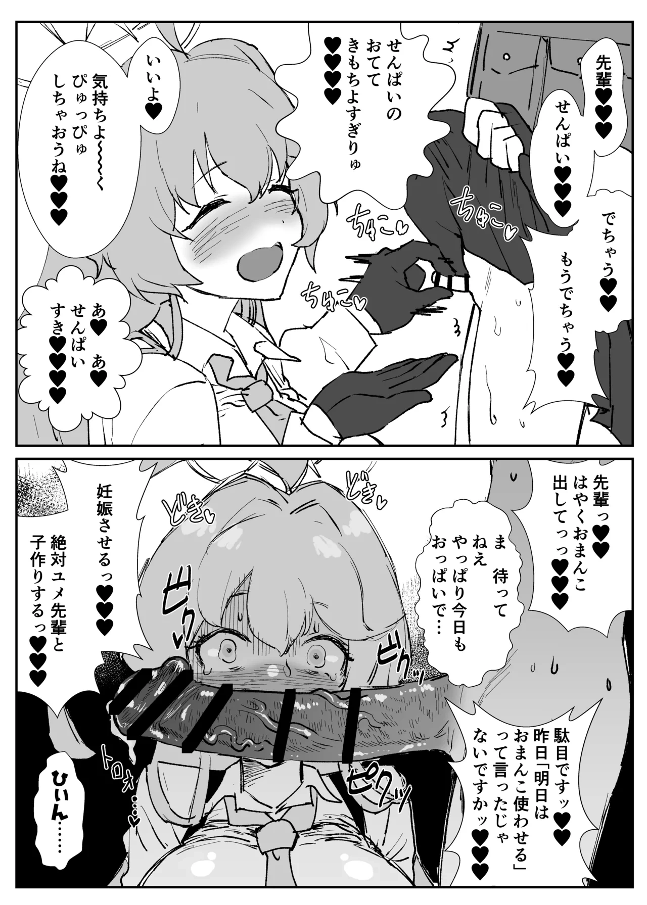[消すぐあ] ユメホシ  (ブルーアーカイブ)