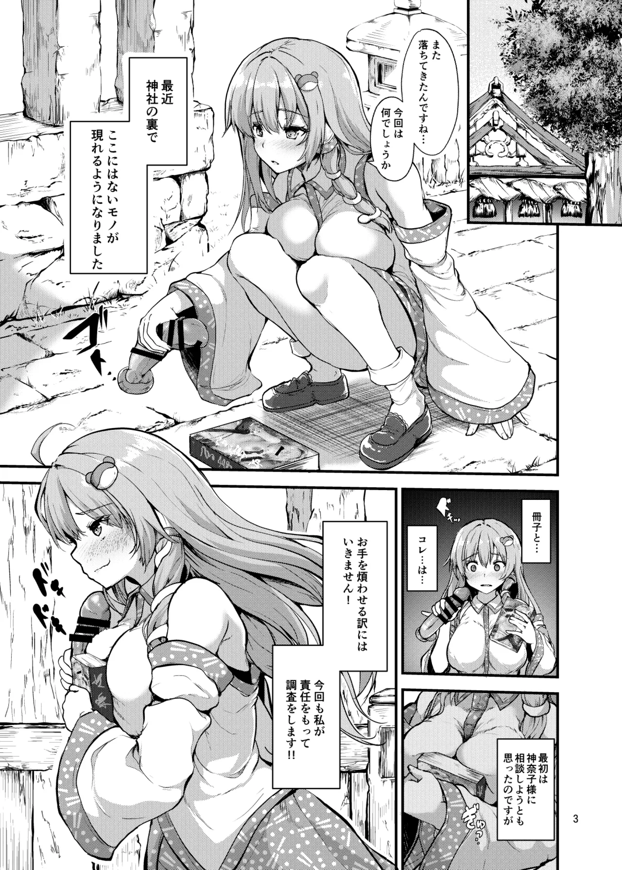 (Reitaisai 20) [Water Drop (MA-SA)] Sanae-san no Isourou (Touhou Project) [Digital]