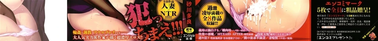 [Sunagawa Tara] Dassai Nikuyokugurui ni Ochite [English] [MTL]