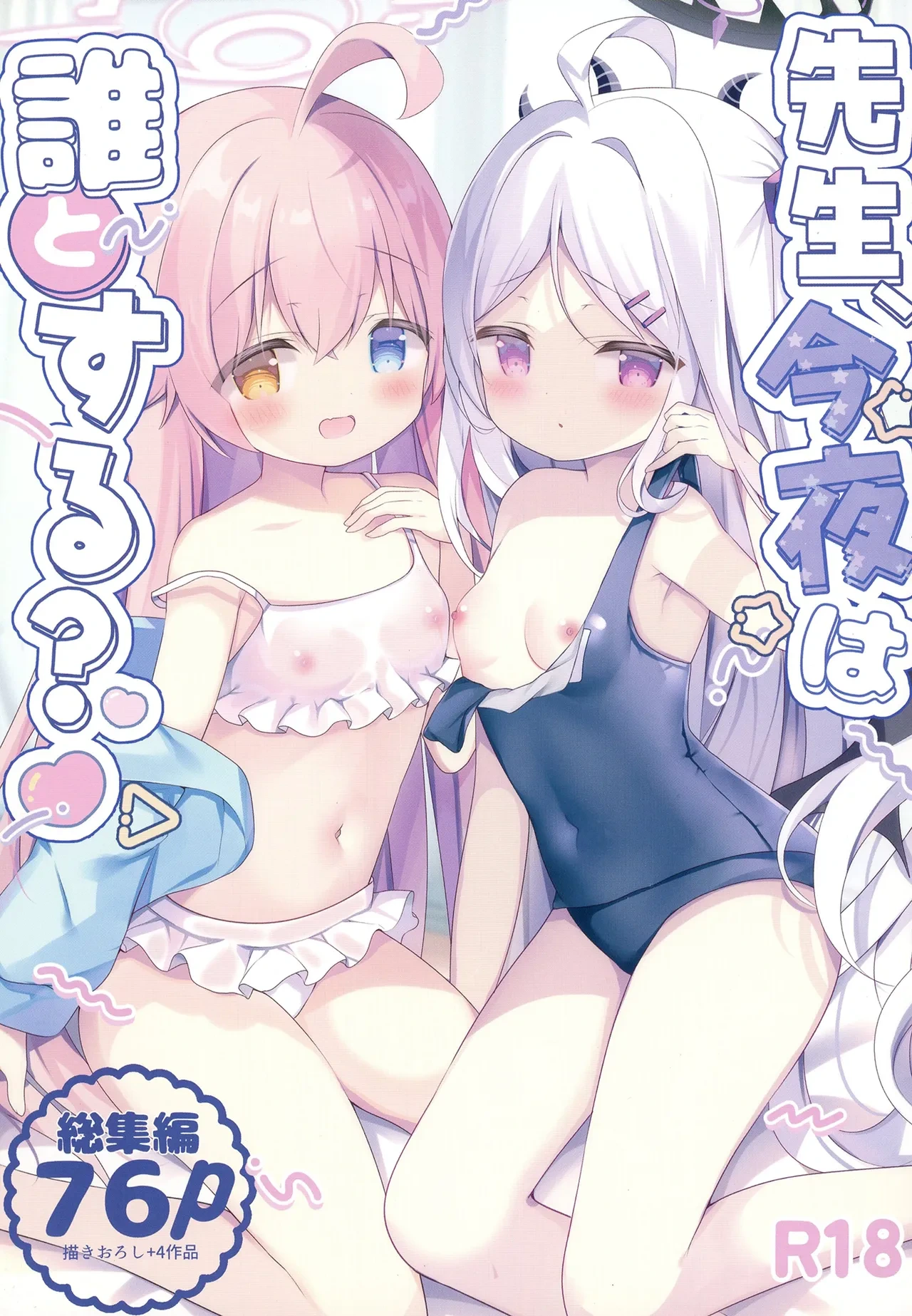 [Come Through (Adumi Kazuki)] Sensei, Konya wa Dare to suru? (Blue Archive) [Digital]
