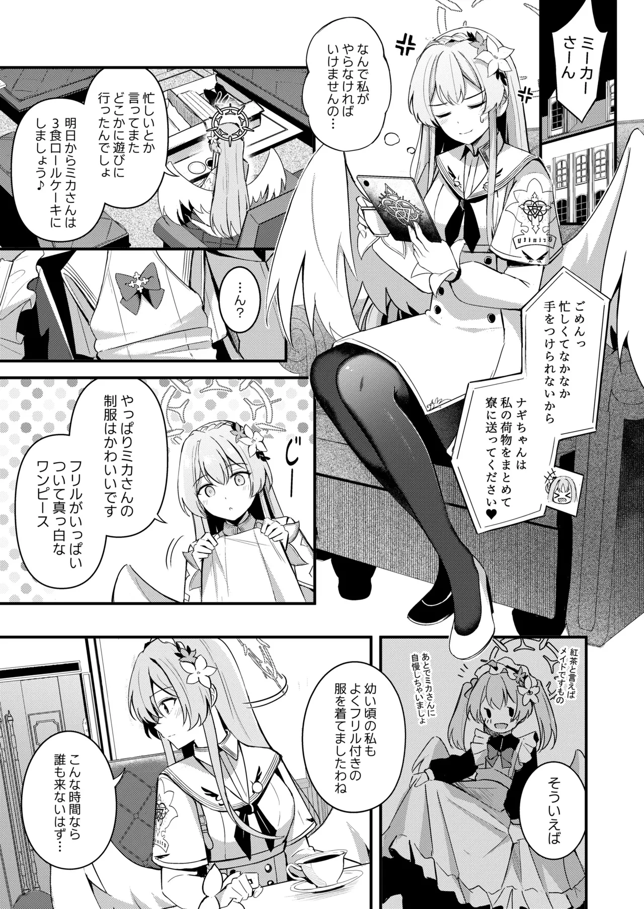[Koniro Kajitsu (KonKa)] Seifuku o Yogosanaide (Blue Archive) [Digital]