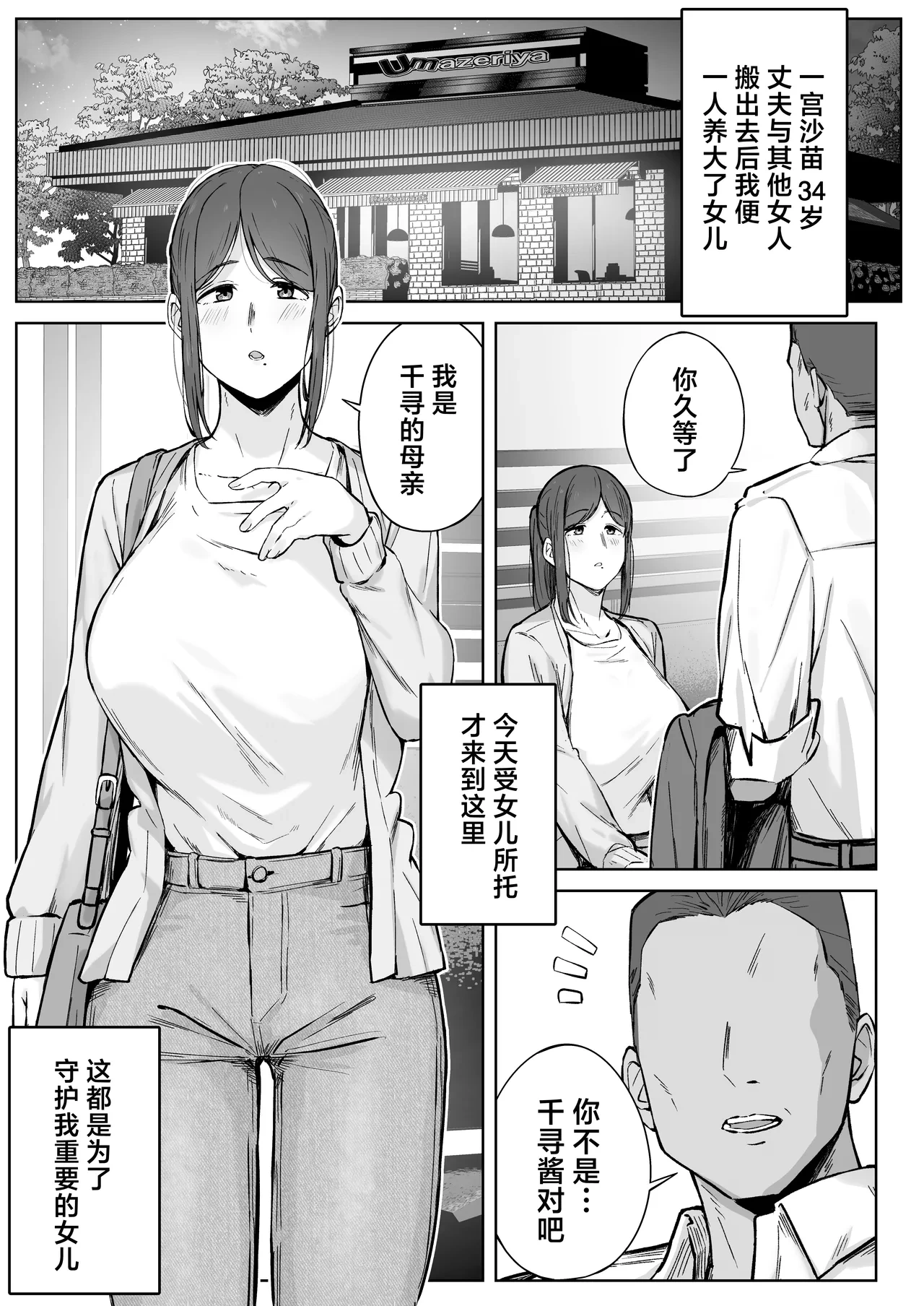 [Tsuyu no Torikago (Shimetsuki Tanki)] Musume no Papakatsu o Owaraseru Tameni Haha ga Dekiru Koto. [Chinese]