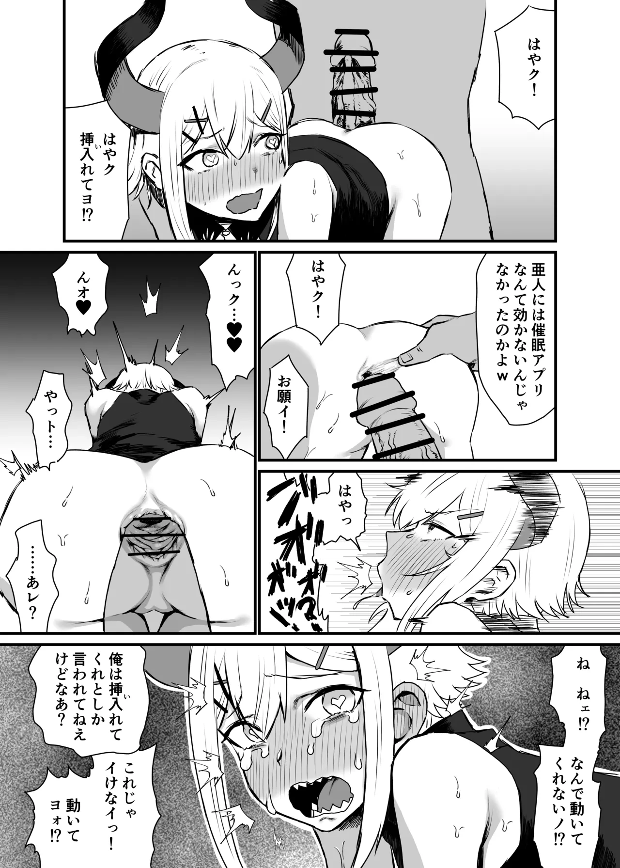 [消すぐあ] おねだり亜人 (にじさんじ)