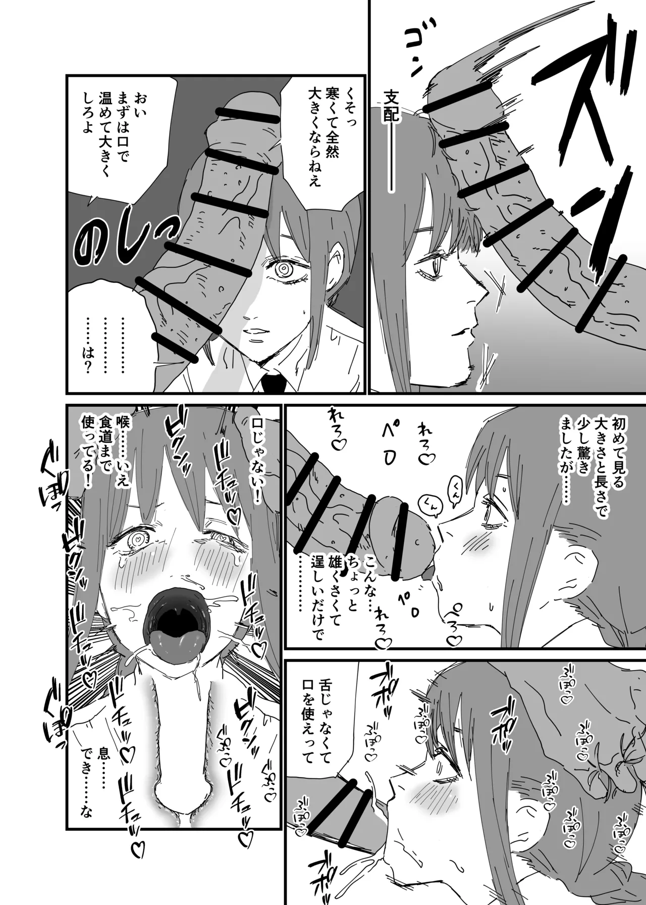 [消すぐあ] 敗北マキマ (チェンソーマン)