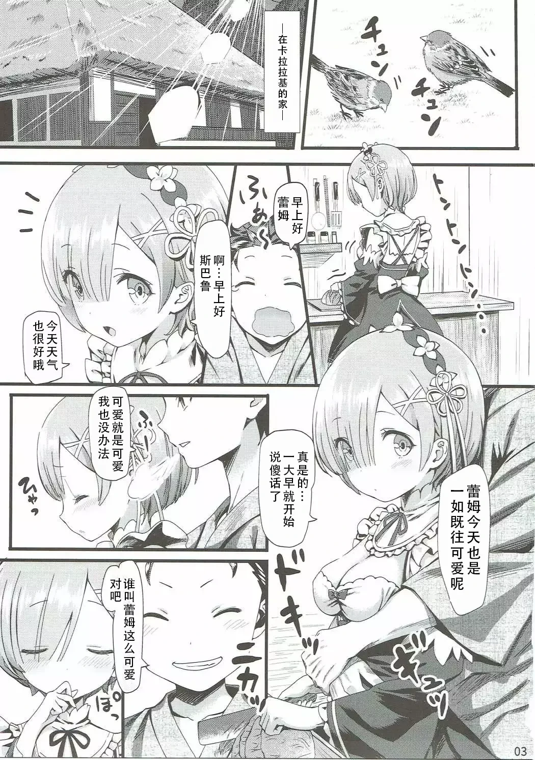 (C90) [Kamikire Basami (Yasuyuki)] Re: Zero kara Hajimeru Isekai Icha Love Kekkon Seikatsu | RE:从零开始的异世界恩爱结婚生活 (Re:Zero Kara Hajimeru Isekai Seikatsu) [Chinese] [茄某人个人汉化]