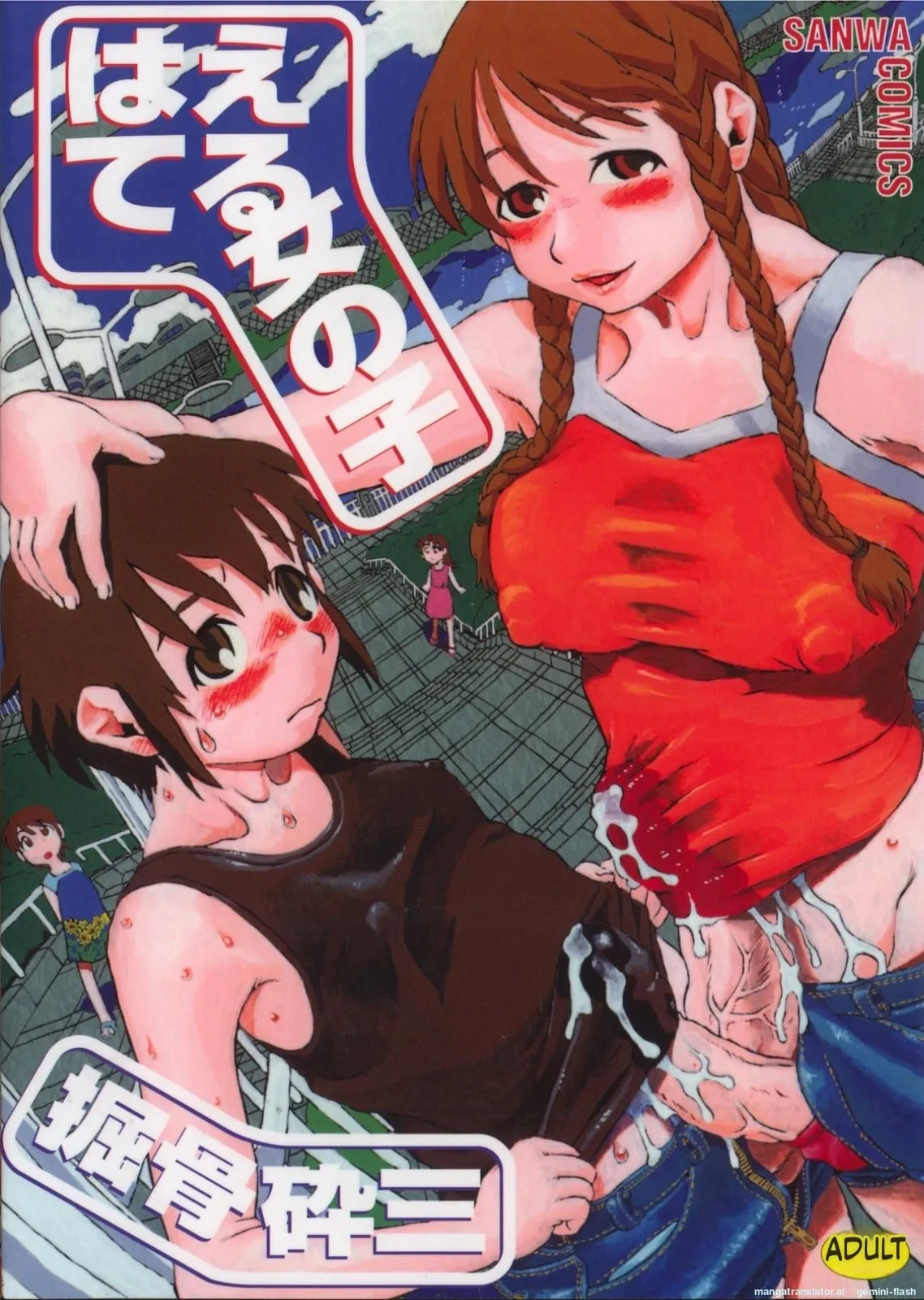 [Horihone Saizou] Haeteru Onnanoko [English] [MTL]