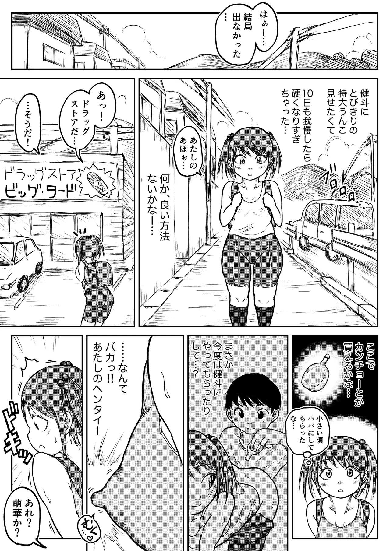 [tako6] 【Dai Juu San Keii】Hiiragi Moeka ③【Koyashi Machi Haisetsu Hyakkei】
