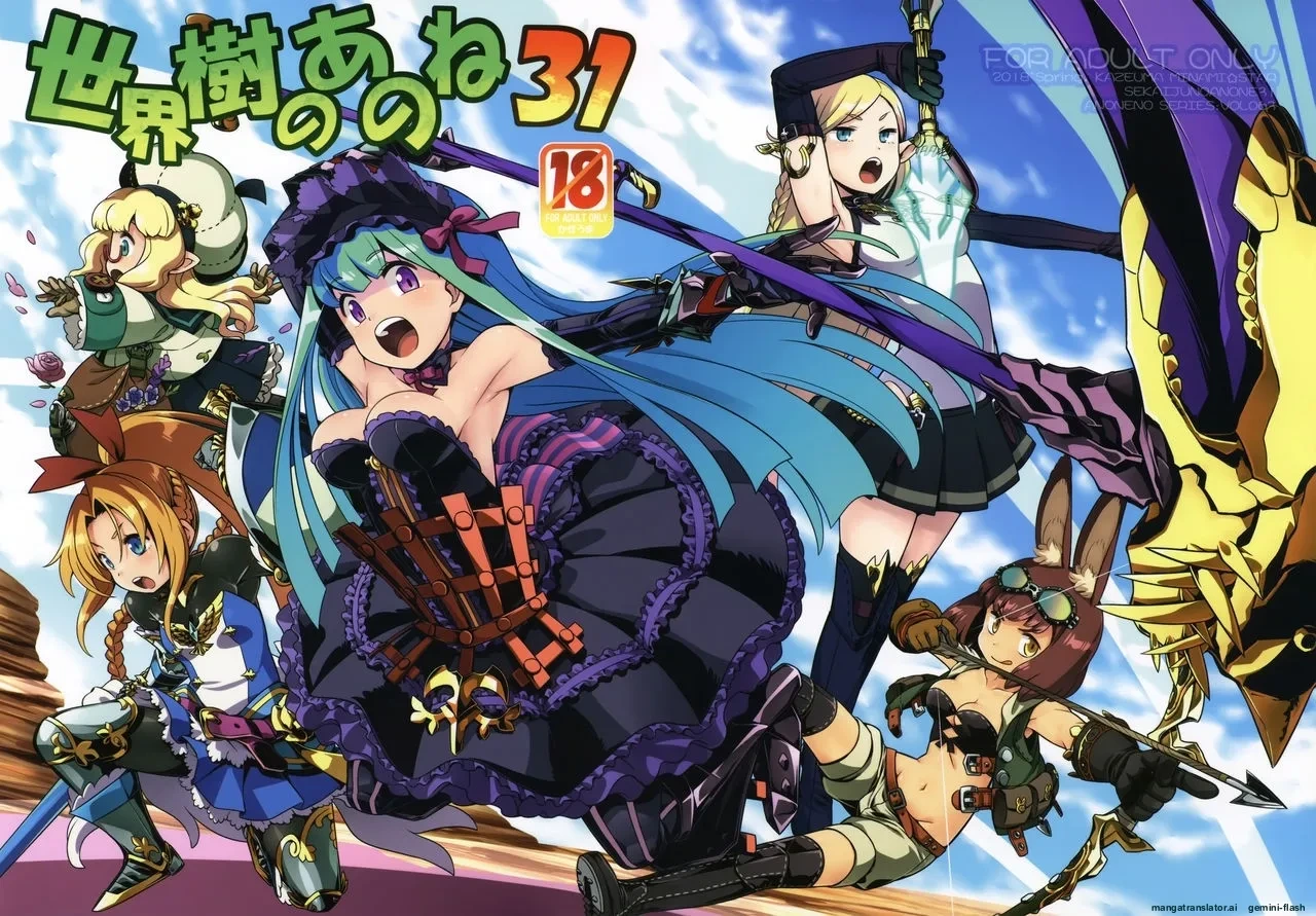 (COMIC1☆13) [Kazeuma (Minami Star)] Sekaiju no Anone 31 (Etrian Odyssey) [English]