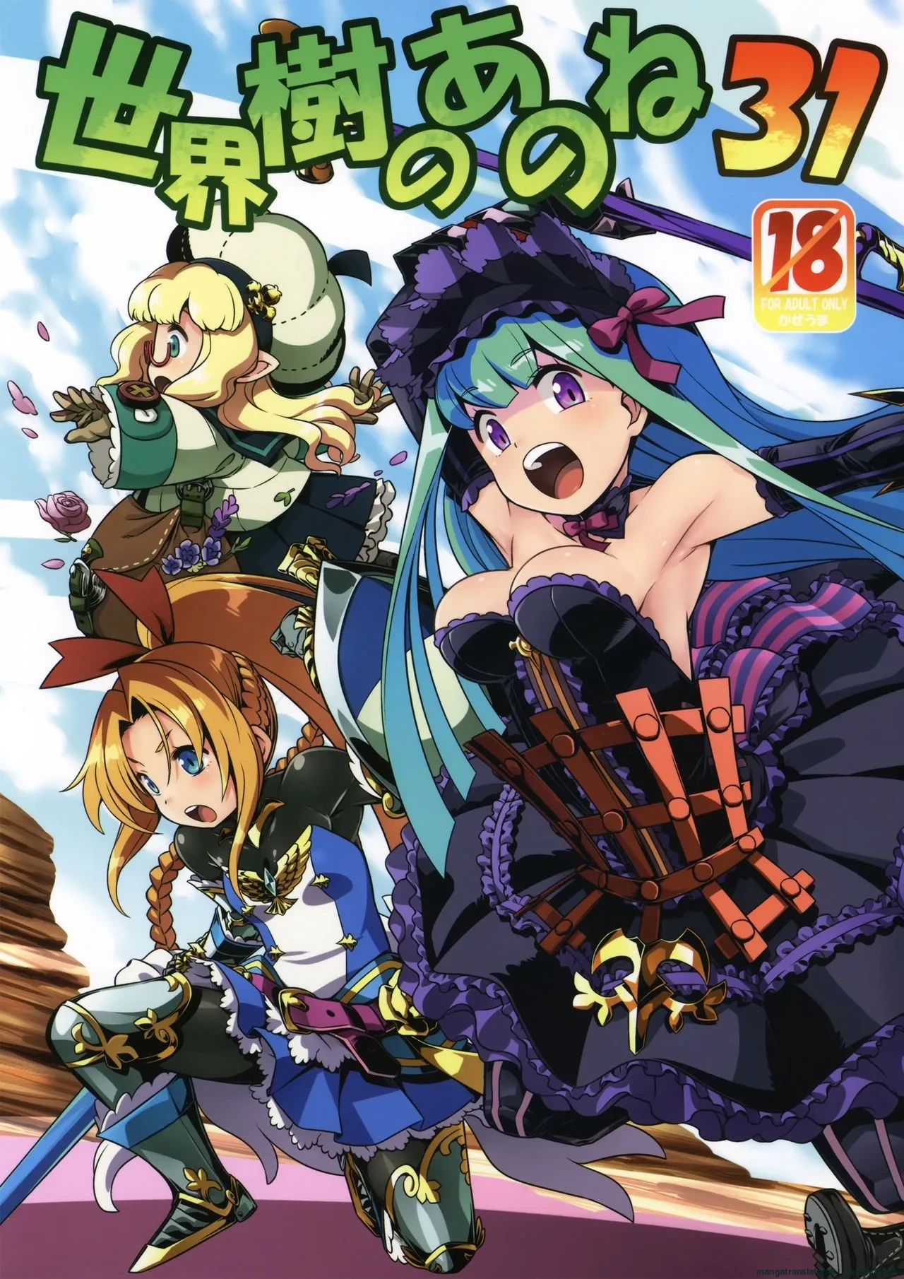 (COMIC1☆13) [Kazeuma (Minami Star)] Sekaiju no Anone 31 (Etrian Odyssey) [English]