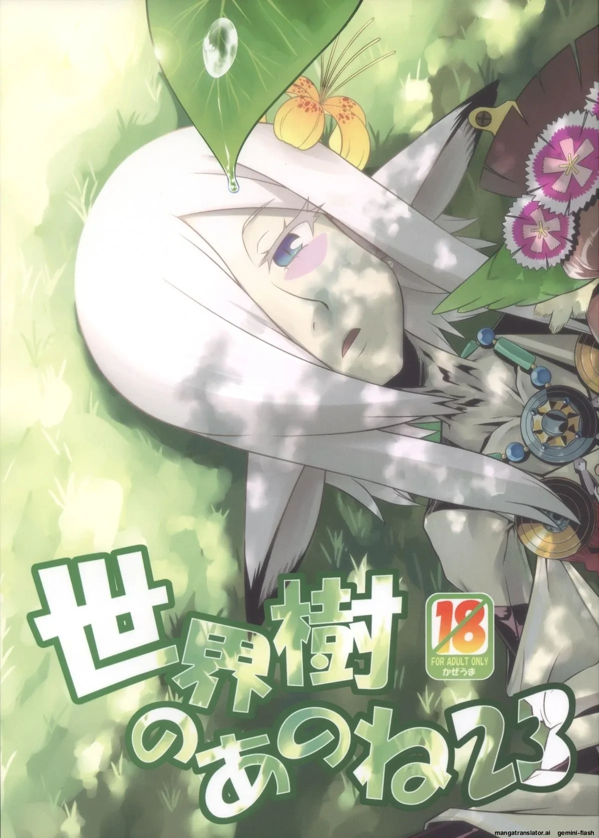 (SC63) [Kazeuma (Minami Star)] Sekaiju no Anone 23 (Etrian Odyssey IV) [English]