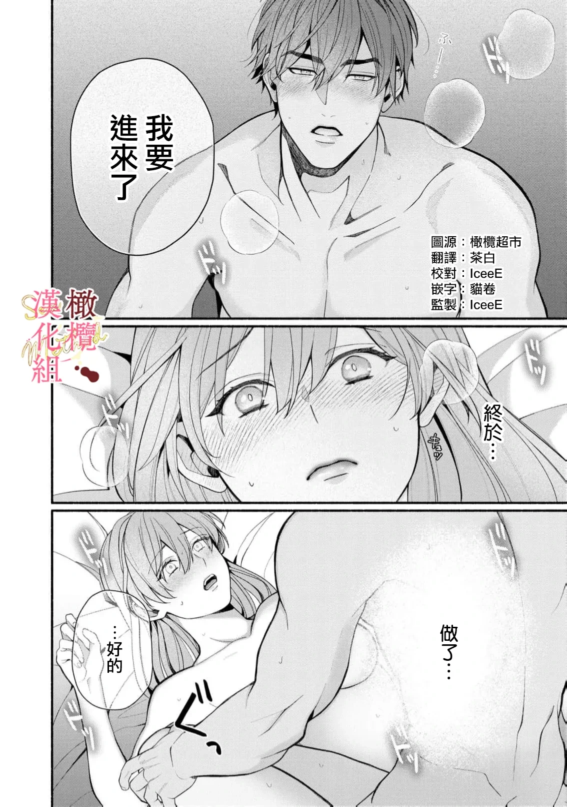 [Tsubuan Daifuku]Dekiai Sex Method Elite Kare wa Amasugi Seijuu, Tokidoki Uzai~07-08｜溺爱性交方法～精英的他是宠人的性兽、心跳不已好烦恼~07-08[中文] [橄欖漢化組]