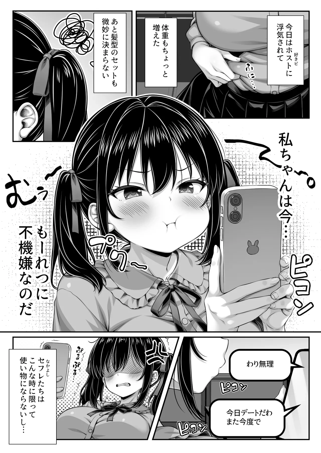 [Mimizu Thousand (Kuroneko Lamp)] Sekai Ichi Kawaii Watashi-chan no Unmei no Hito wa Zetsurin Dekachin Oji-san