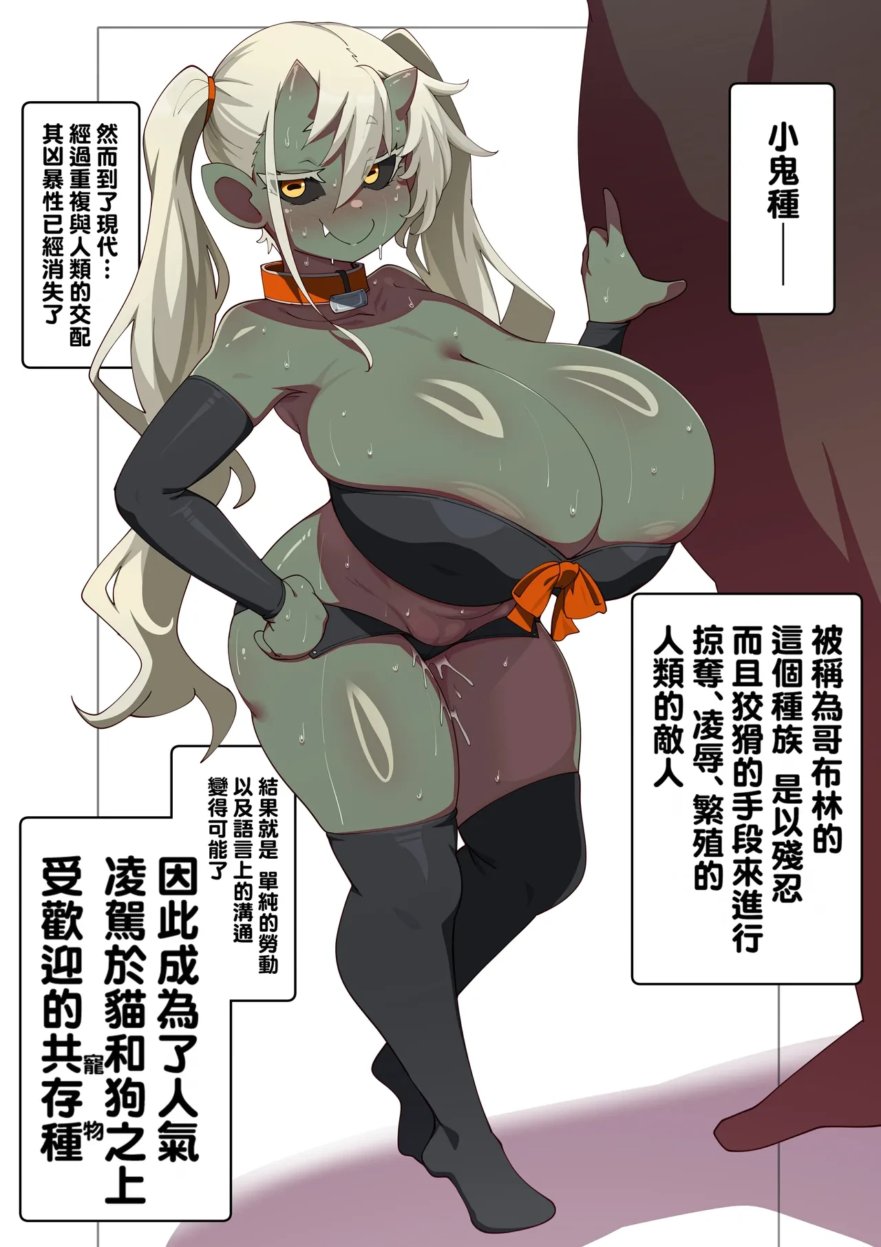 [Konoshige] Gendai no Goblin ni Tsuite [Chinese] [Banana手工漢化][Decensored]