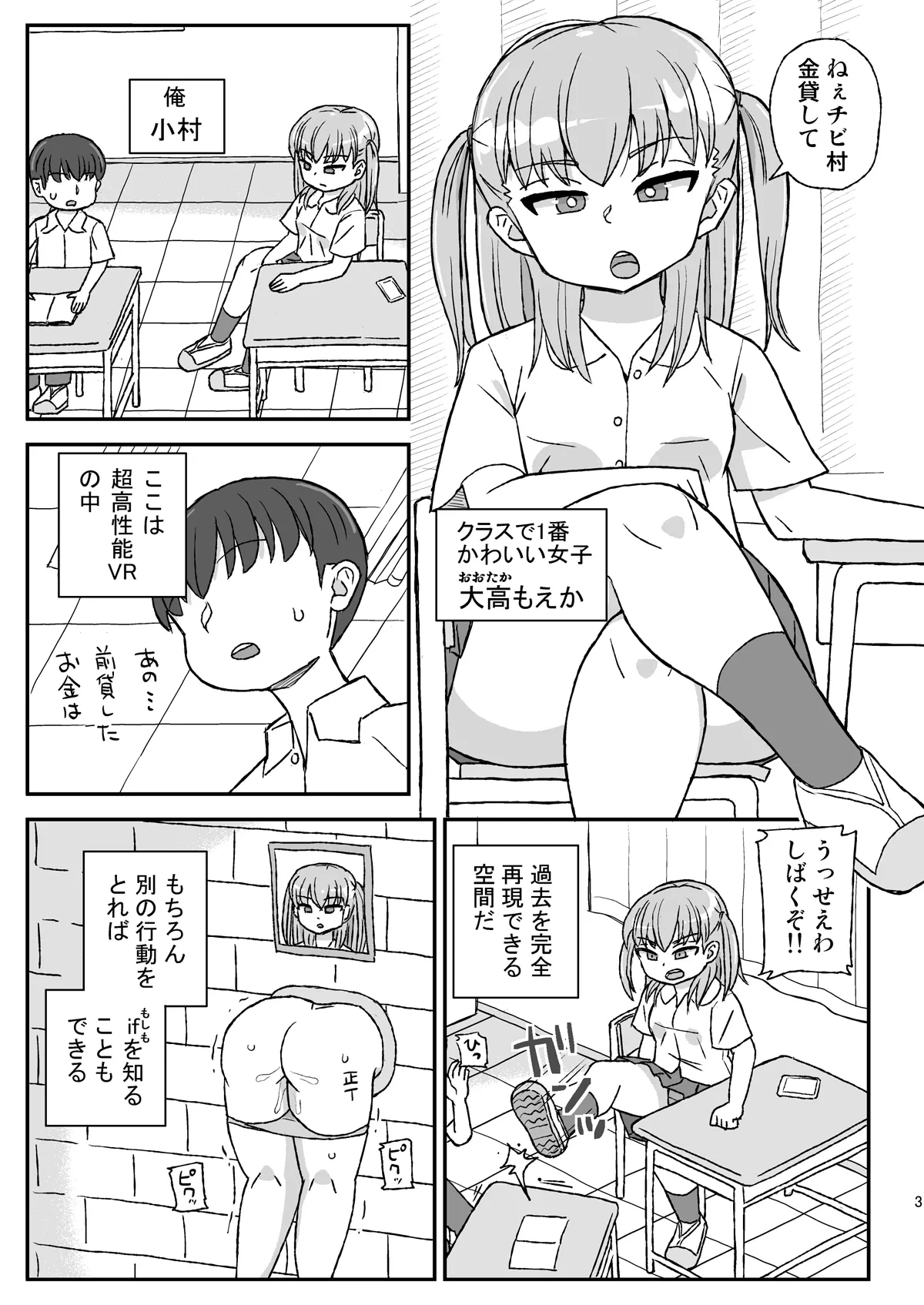 [Jidousoujuu (Otonashi Katame)] Class no Joshi o Barezu ni Haramasetai VR-hen [Digital]