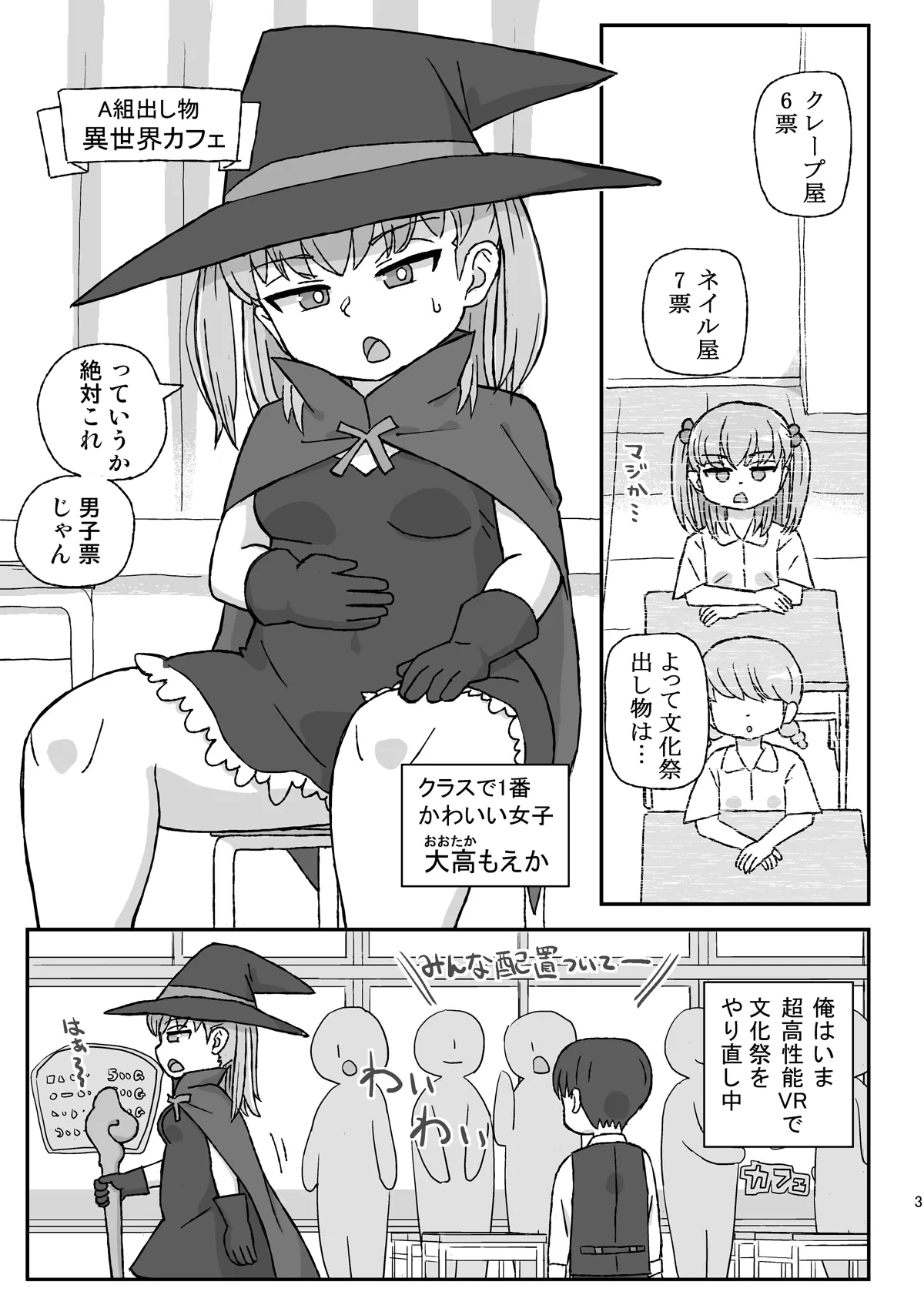 [Jidousoujuu (Otonashi Katame)] Class no Joshi o Barezu ni Haramasetai VR Bunkasai-hen [Digital]