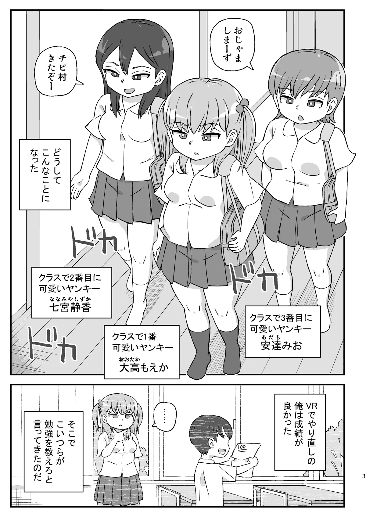 [Jidousoujuu (Otonashi Katame)] Class no Joshi o Barezu ni Haramasetai VR Benkyoukai-hen [Digital]