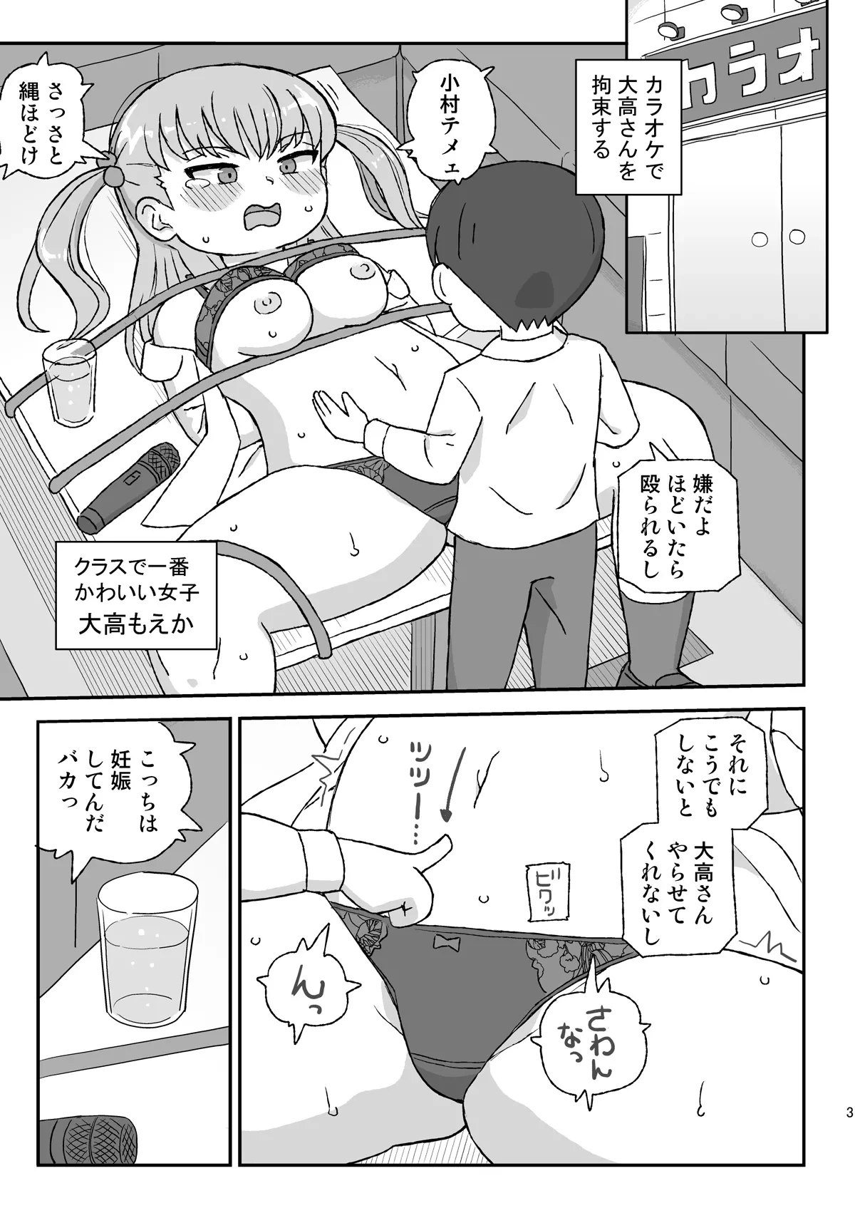 [Jidousoujuu (Otonashi Katame)] Class no Joshi o Barezu ni Haramasetai VR 3-nensei-hen [Digital]