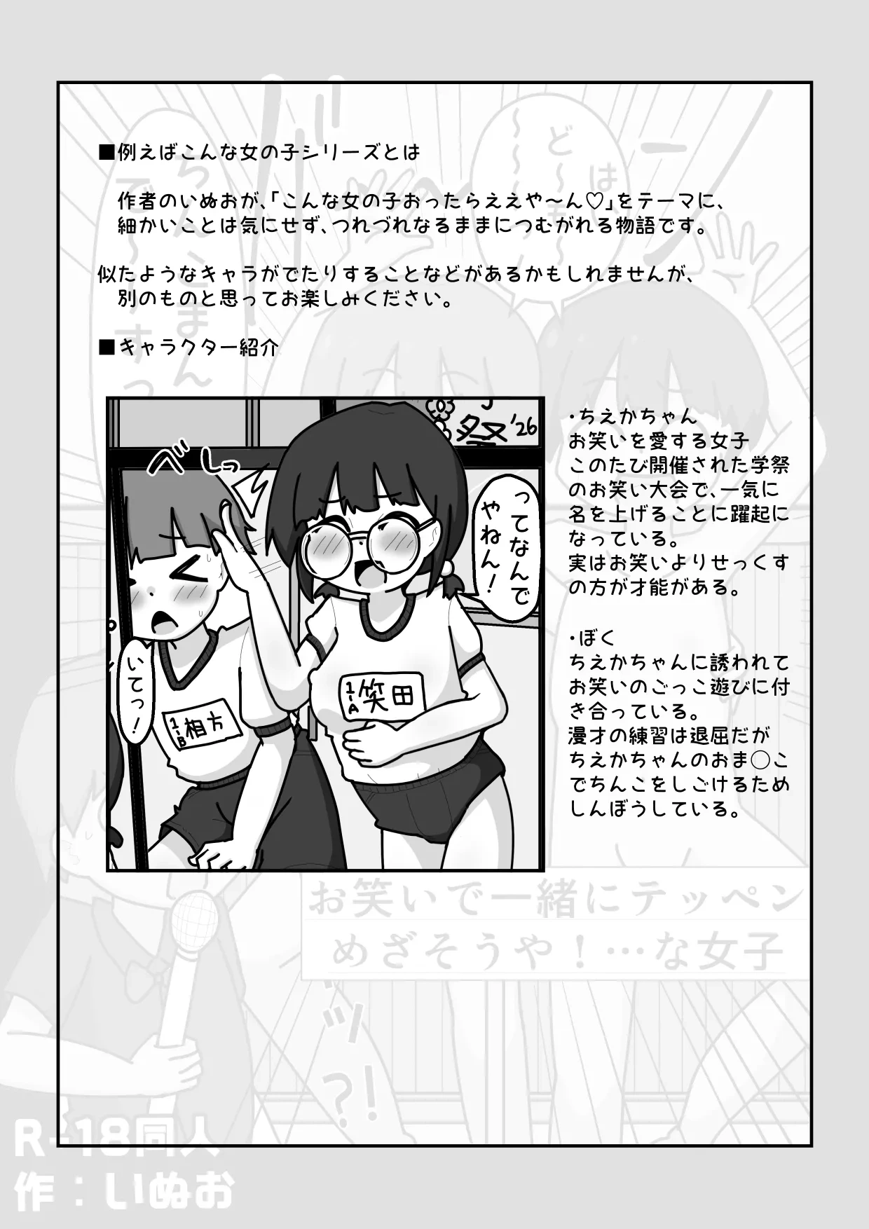 [Shiba Dog House (Inuo)] Owarai de Isshhoni Teppen Mezasou ya! ...na Joshi [Tatoeba Konna Onnanoko]