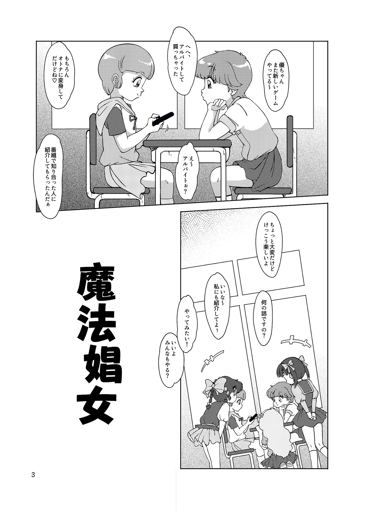 [Old School Academy (Amedama Akihito)] Mahou Shoujo (Various) [Digital]