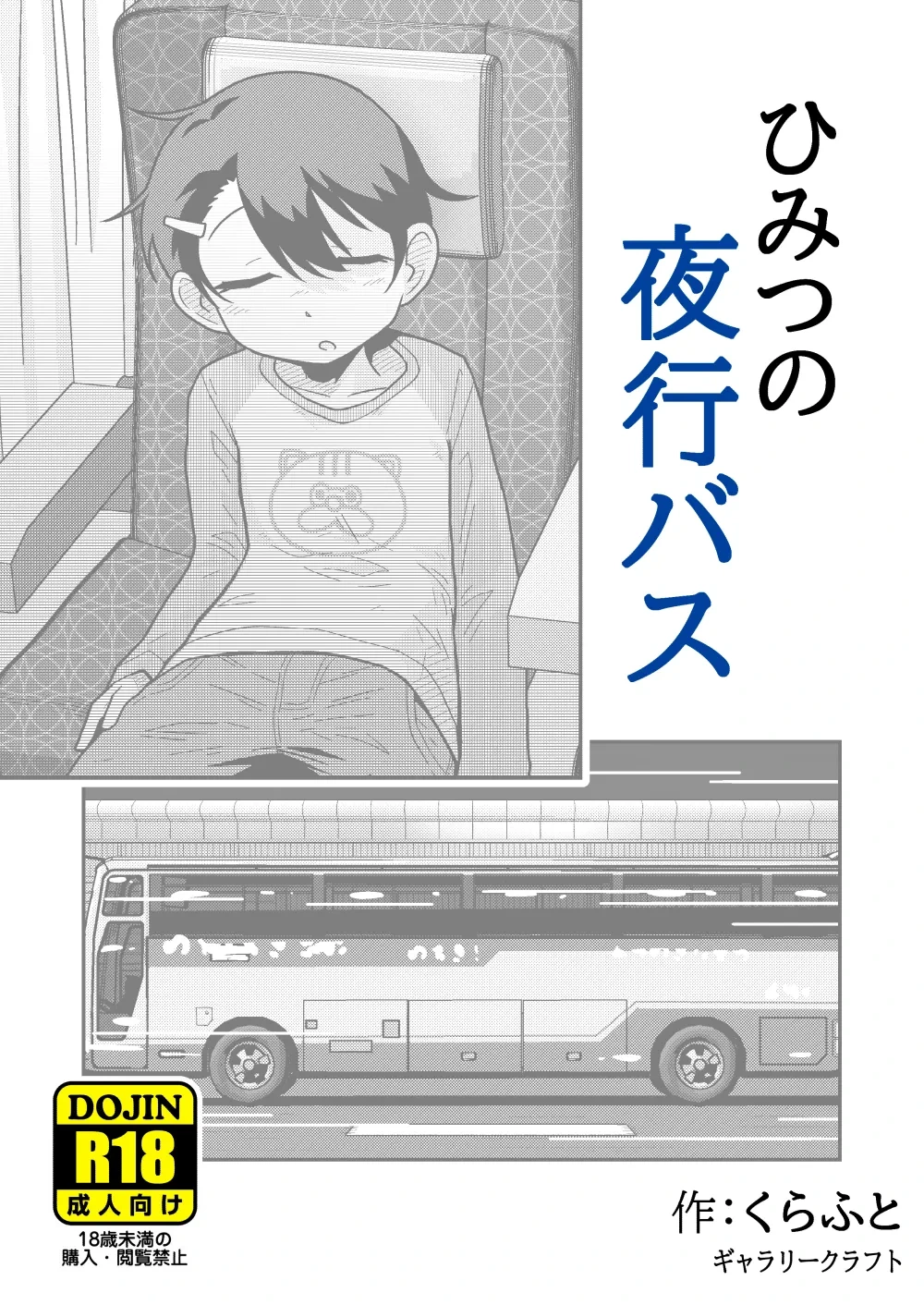 [GalleryCraft (Craft)] Himitsu no Yakou Bus