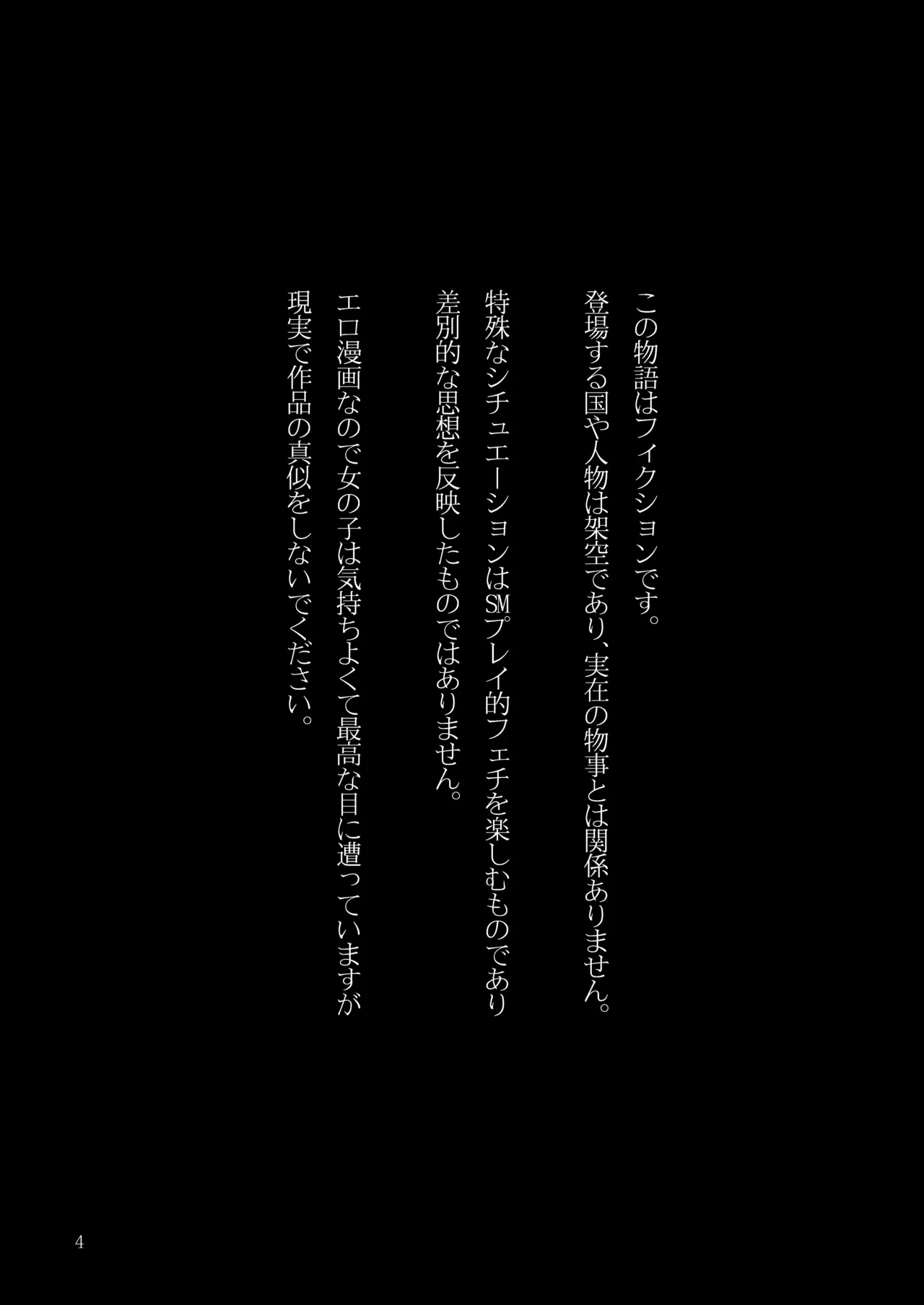 [mokataki_works (Mokataki)] Josei no Kenri ga Ushinawareta Kuni 2 - The Country Where Women's Rights have been Lost  [Digital]
