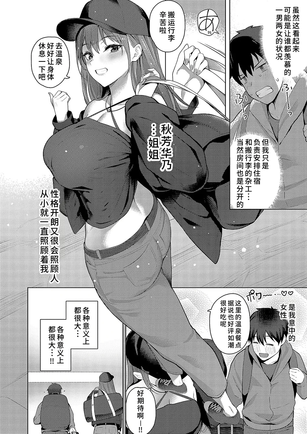 [Kurihara Kenshirou] Docchi ni Suru no?! Zenpen (COMIC ExE 52) [Chinese] [廉价汉化组] [Digital]