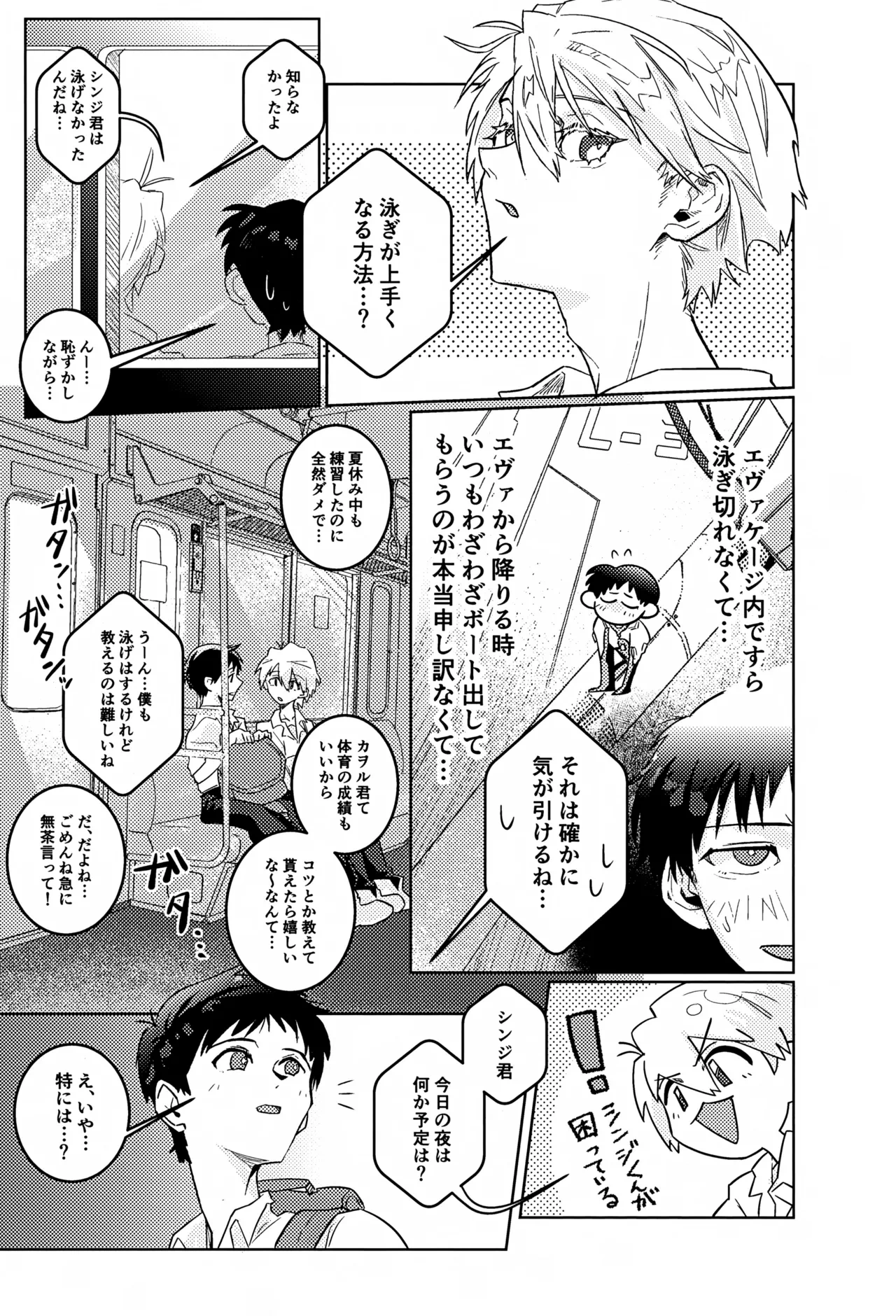 (OVER SYNCHRO 3) [Arabiki Bokujou (Danchizuma Jouji)] Missitu Micchaku Dadaïsme. (Neon Genesis Evangelion)